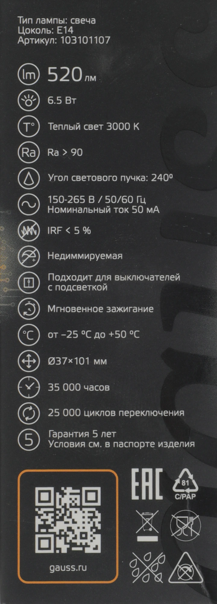 Лампа светодиодная Gauss 6.5Вт цок.:E14 свеча 220B св.свеч.бел.теп. 35-C (упак.:1шт) (103101107) — миниатюра 7