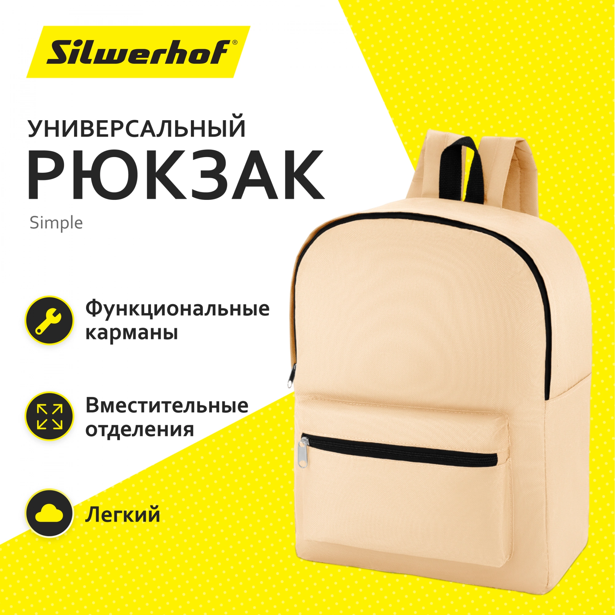 Рюкзак Silwerhof Simple бежевый — миниатюра 12