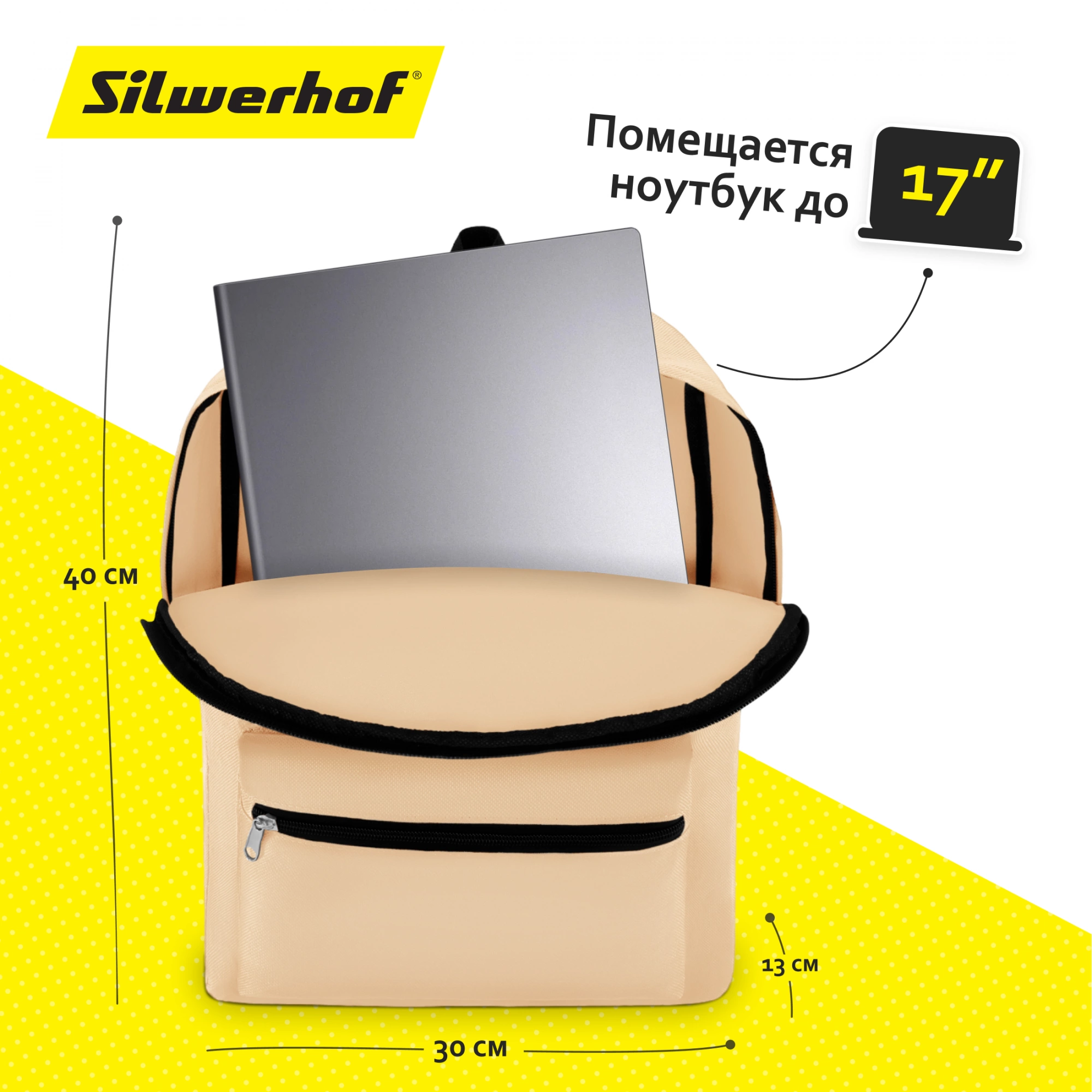 Рюкзак Silwerhof Simple бежевый — миниатюра 13