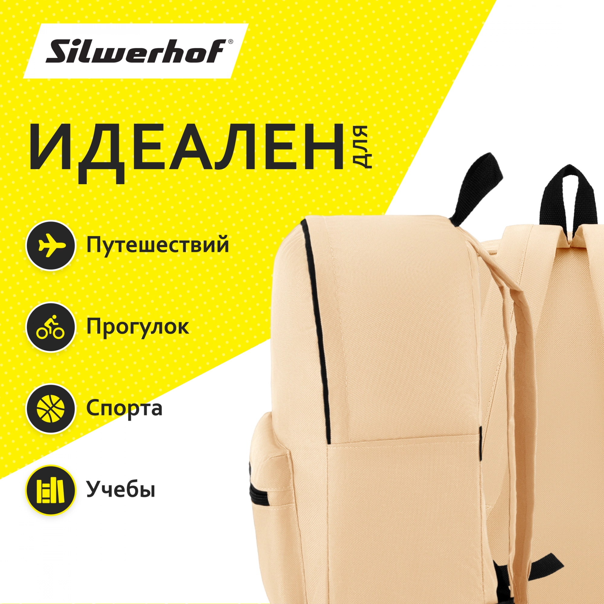 Рюкзак Silwerhof Simple бежевый — миниатюра 15