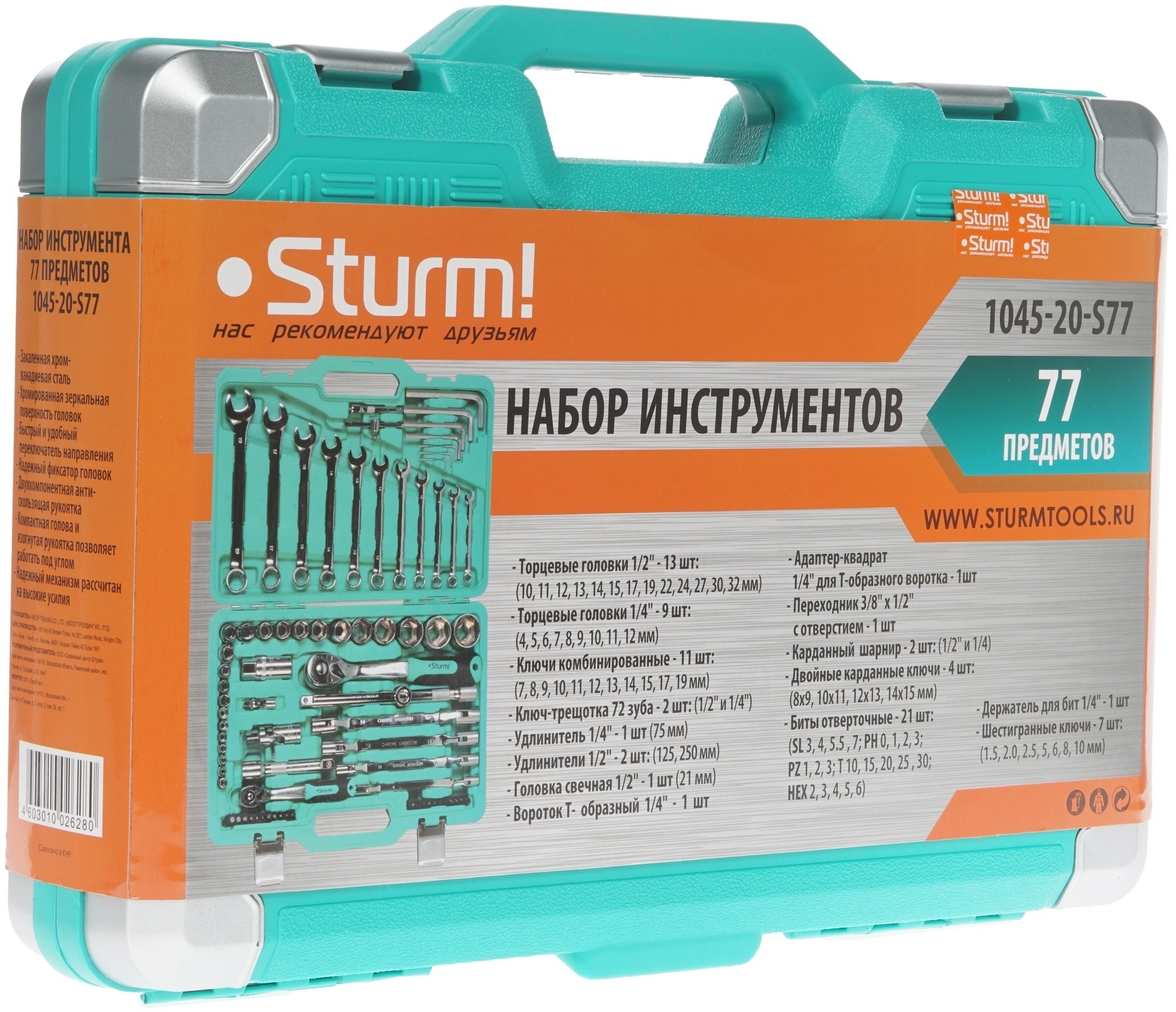 Набор инструментов Sturm! 1045-20-S77 77 предметов (жесткий кейс) — миниатюра 8