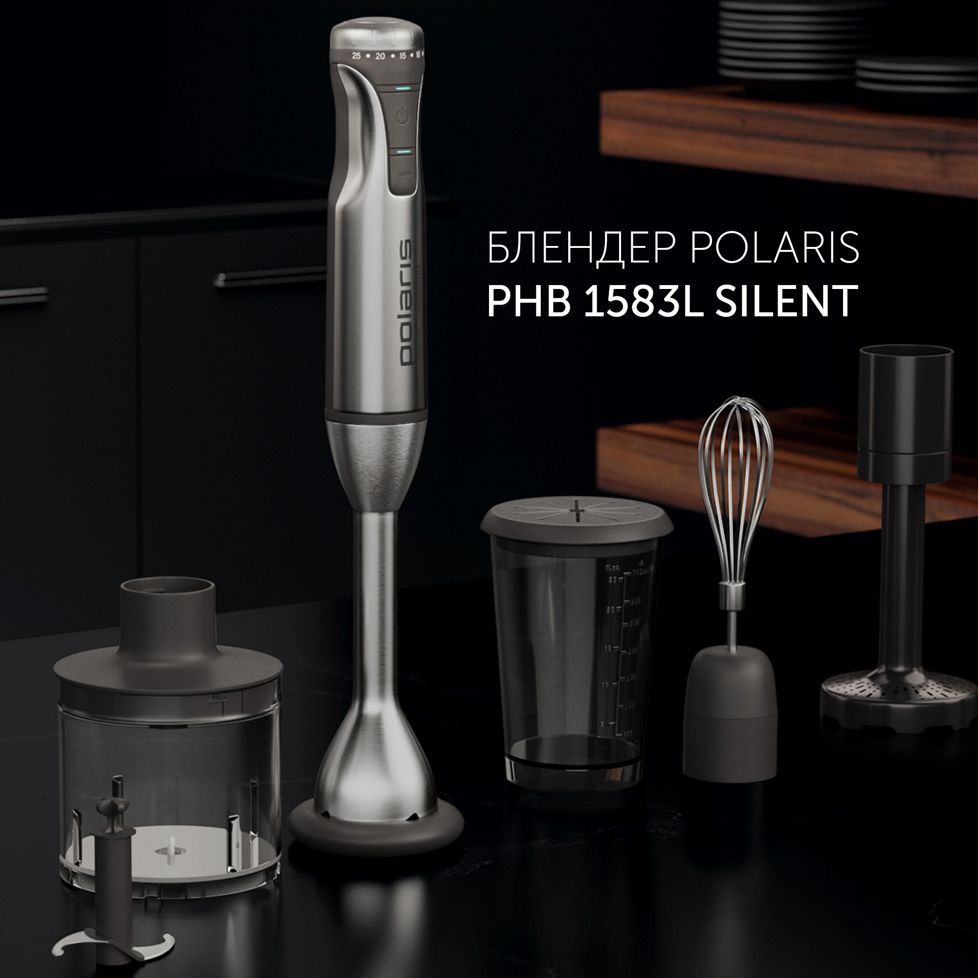 Блендер погружной Polaris Silent PHB 1583L 1500Вт серебристый/черный — миниатюра 2