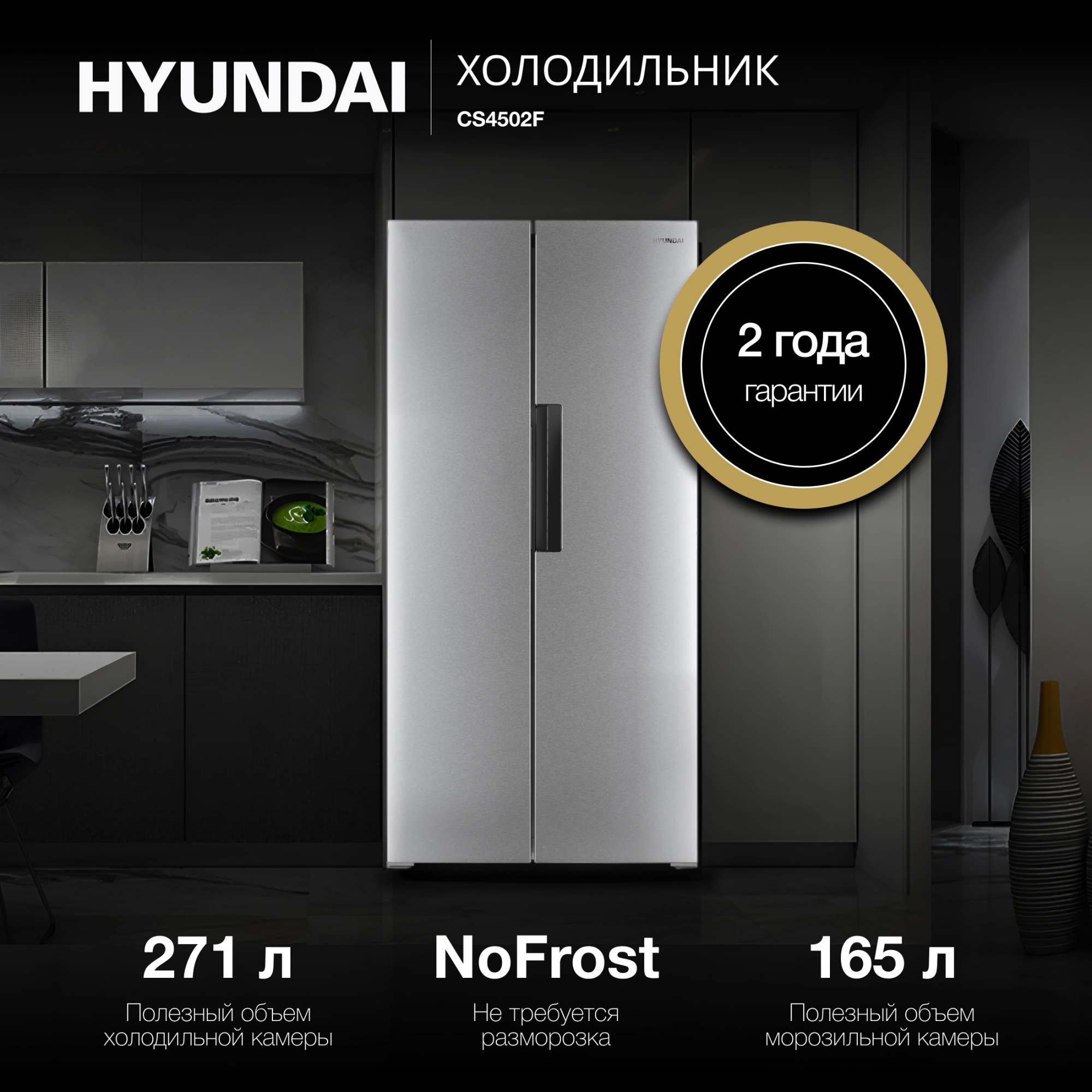 Холодильник Hyundai CS4502F 2-хкамерн. нержавеющая сталь инвертер — миниатюра 8