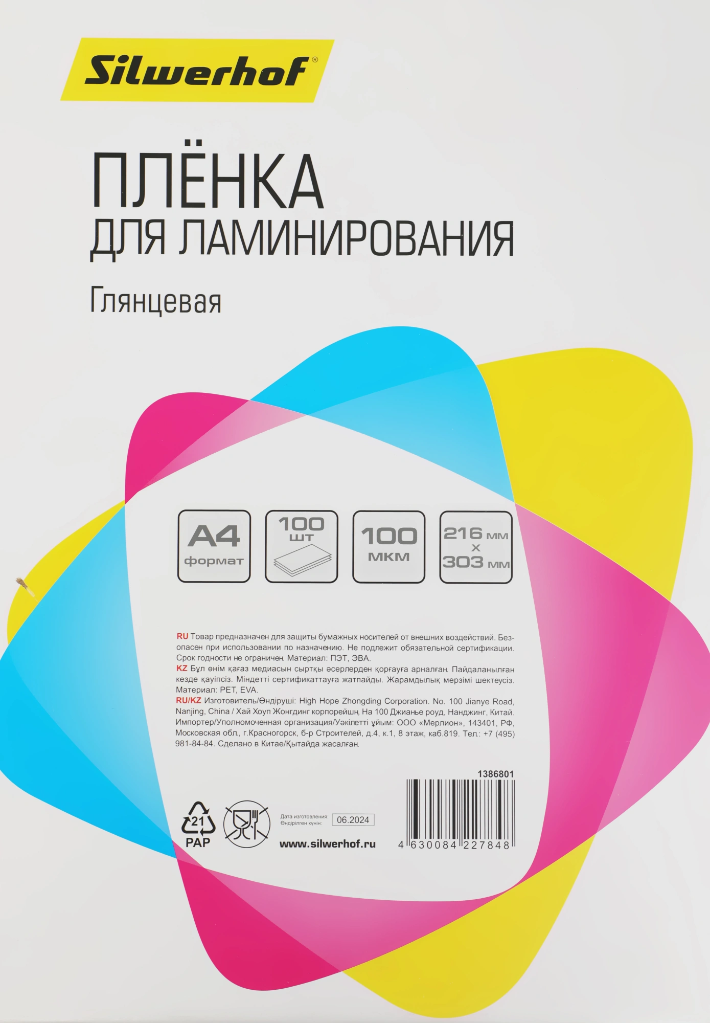Пленка для ламинирования Silwerhof 100мкм A4 (100шт) глянцевая 216x303мм (4410020) — миниатюра 2