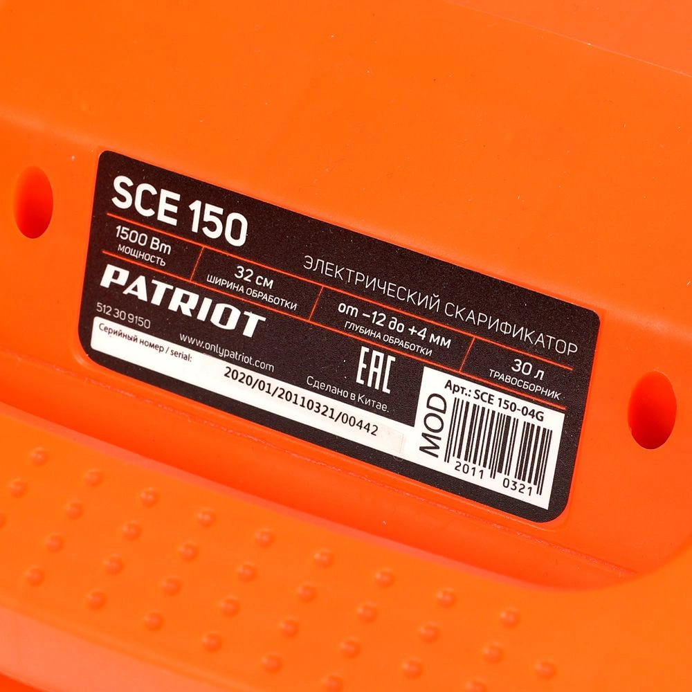 Скарификатор Patriot SCE 150 электр. 1500Вт (512309150) — миниатюра 13