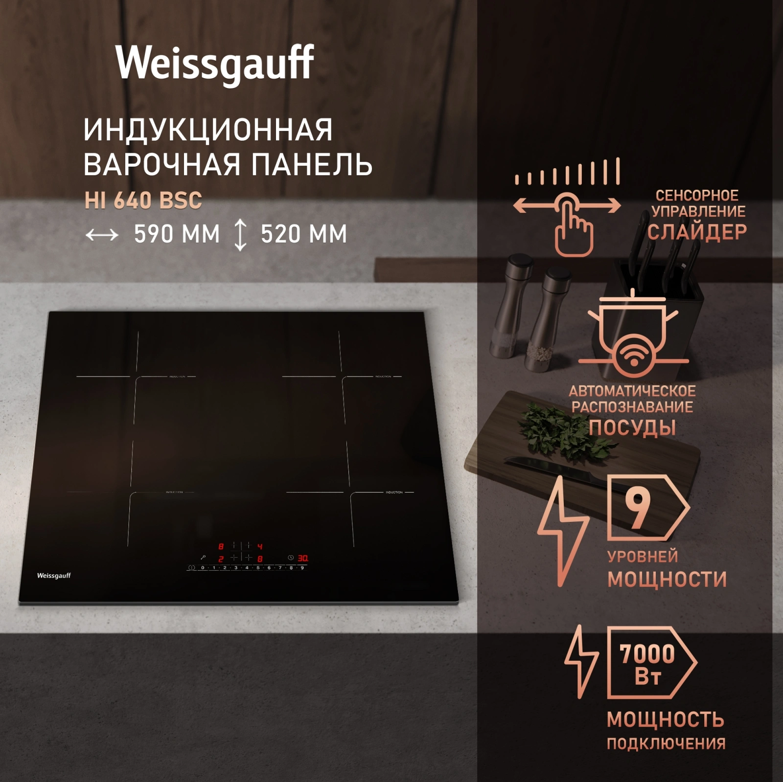 Индукционная варочная поверхность Weissgauff HI 640 BSC черный — миниатюра 6