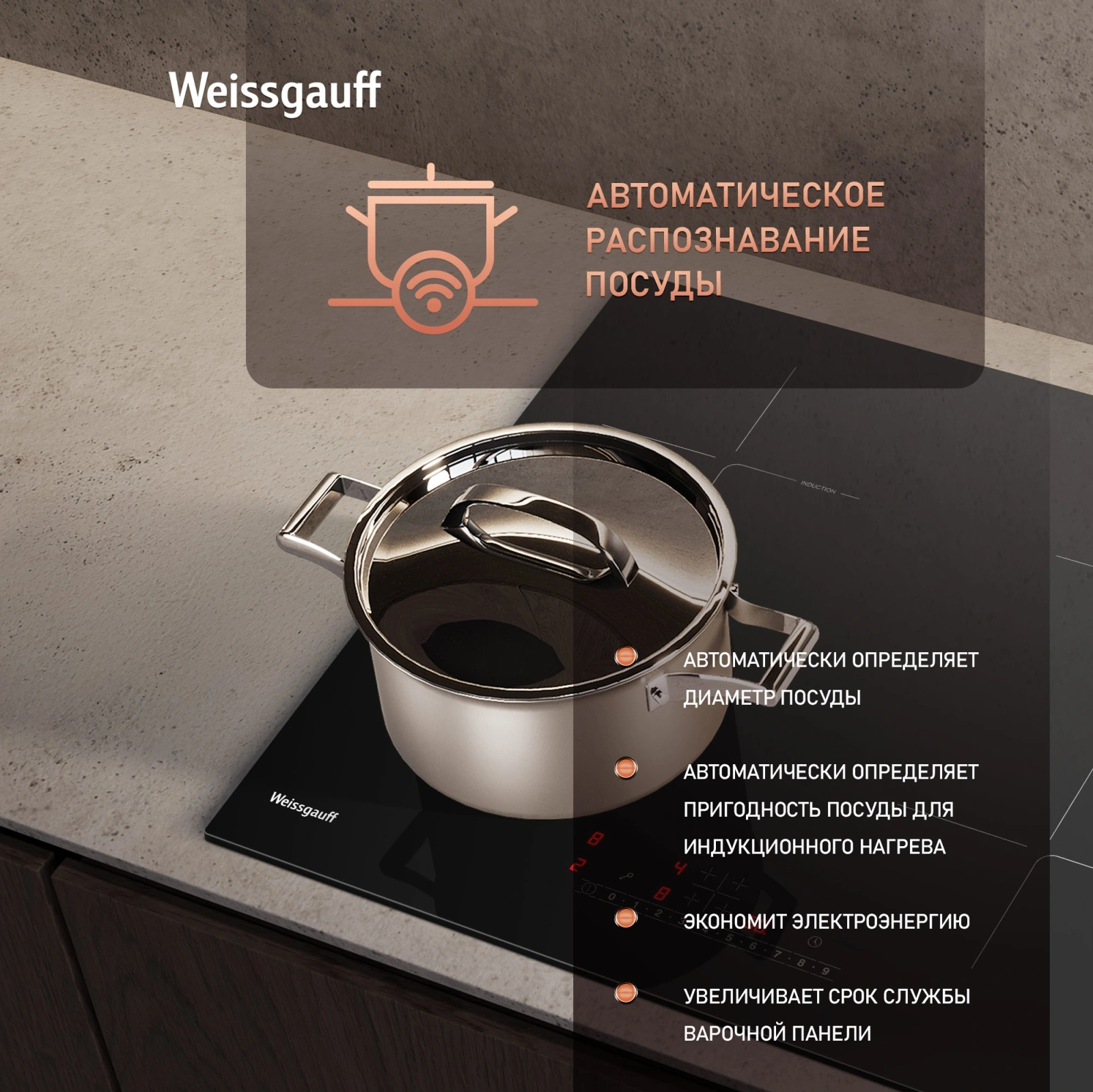 Индукционная варочная поверхность Weissgauff HI 640 BSC черный — миниатюра 8
