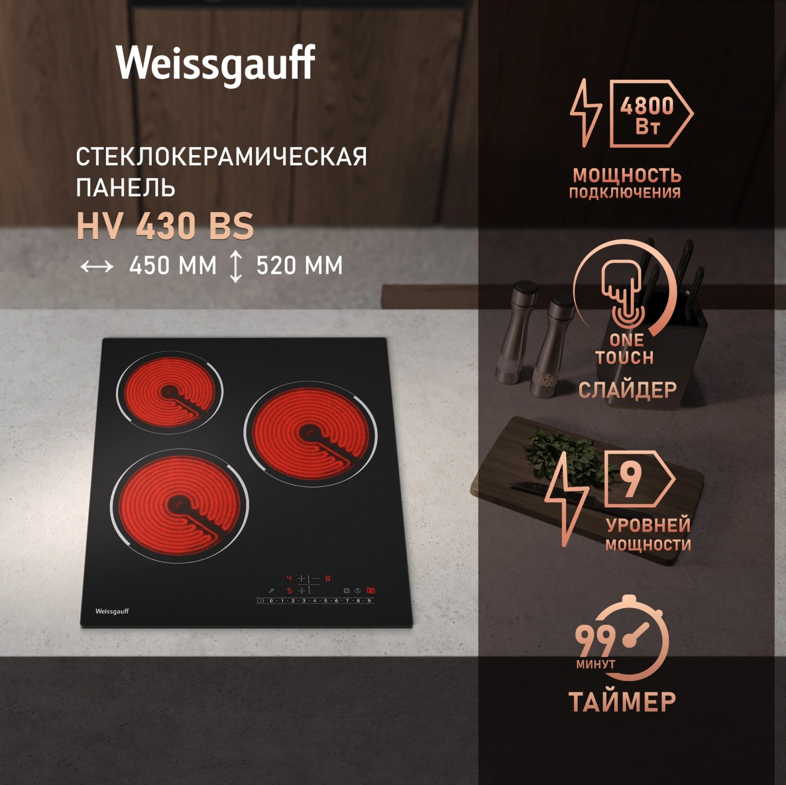 Варочная поверхность Weissgauff HV 430 BS черный — миниатюра 5