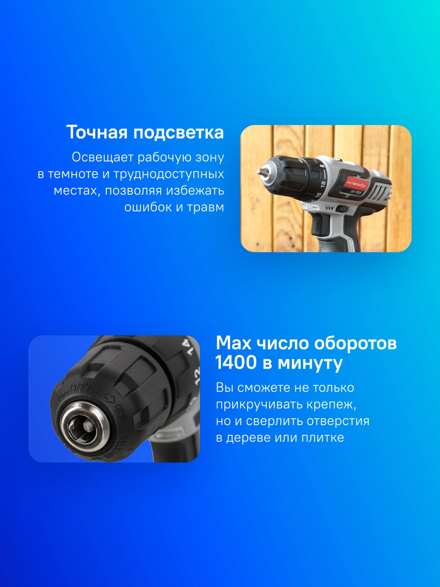 Дрель-шуруповерт Интерскол ДА-18ЭР аккум. патрон:быстрозажимной (436.2.2.20) — миниатюра 16