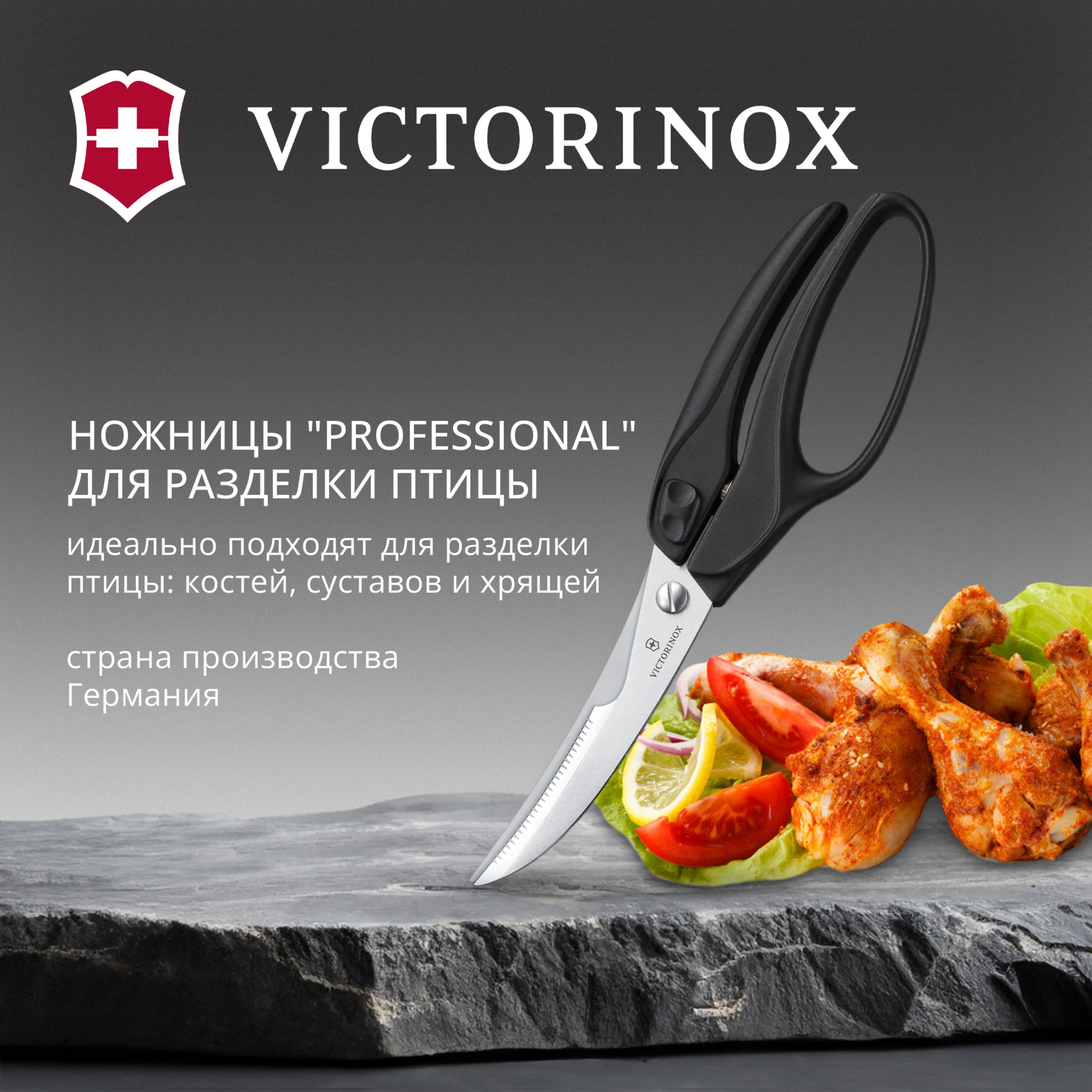Ножницы кухонные Victorinox для разделки птицы 250мм черный (7.6344) — миниатюра 2