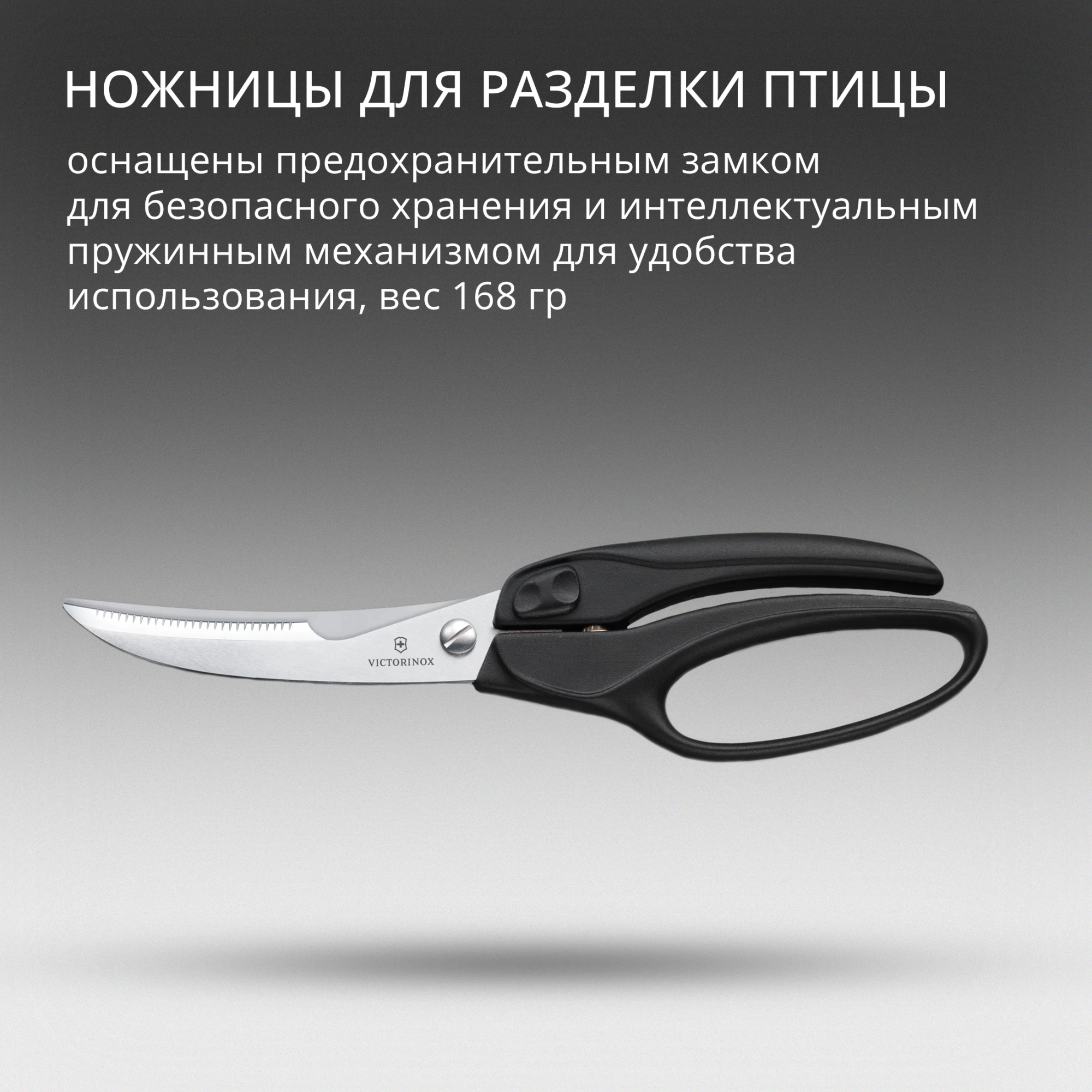 Ножницы кухонные Victorinox для разделки птицы 250мм черный (7.6344) — миниатюра 3