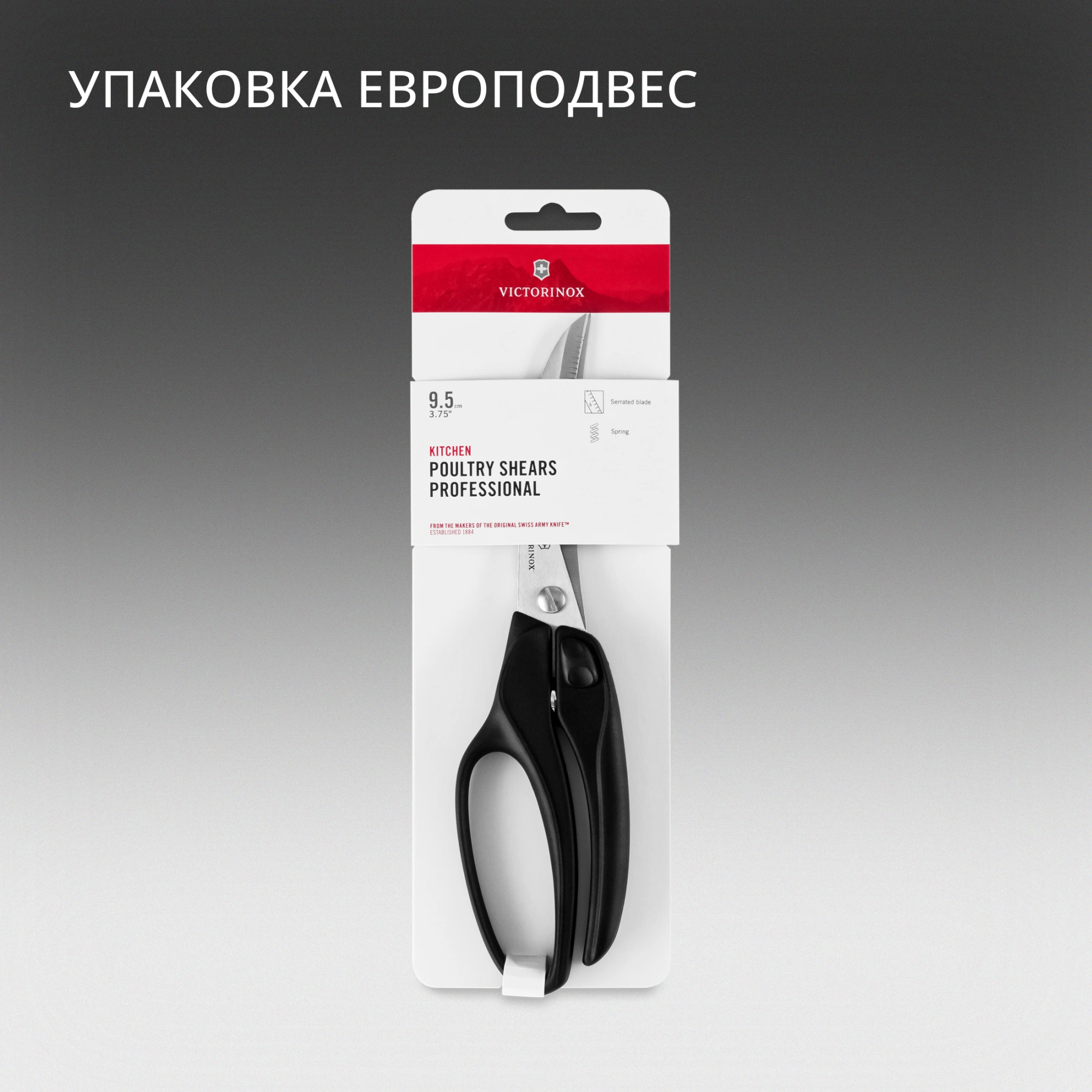 Ножницы кухонные Victorinox для разделки птицы 250мм черный (7.6344) — миниатюра 6