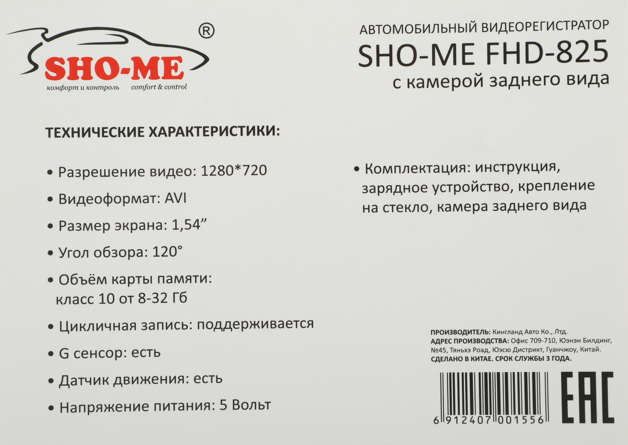 Видеорегистратор Sho-Me FHD-825 черный 3Mpix 720x1280 720p 120гр. JL5212B+SC1243 — миниатюра 8