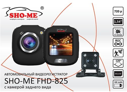 Видеорегистратор Sho-Me FHD-825 черный 3Mpix 720x1280 720p 120гр. JL5212B+SC1243 — миниатюра 5