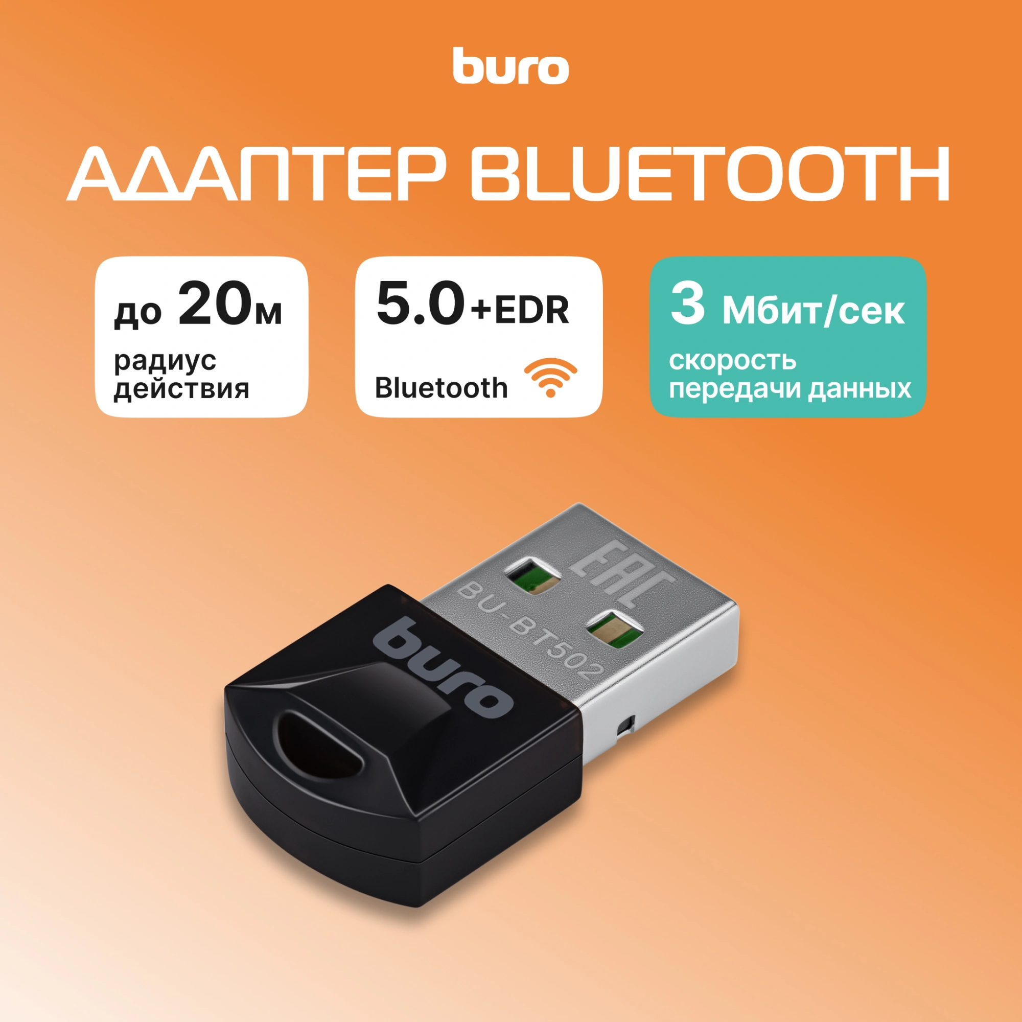 Адаптер USB Buro BU-BT502 BT5.0+EDR class 1.5 20м черный — миниатюра 3