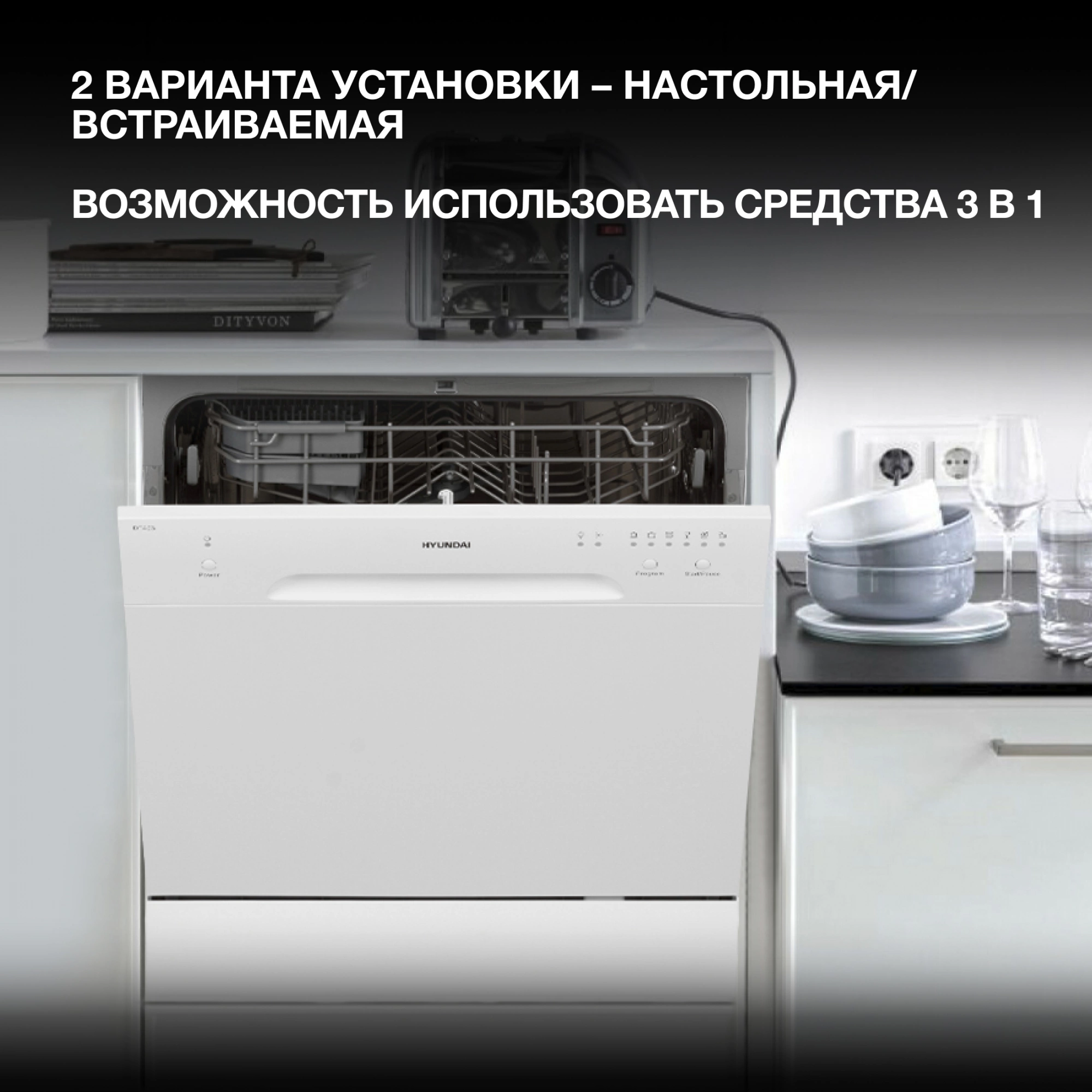 Посудомоечная машина Hyundai DT403 белый (компактная) — миниатюра 28