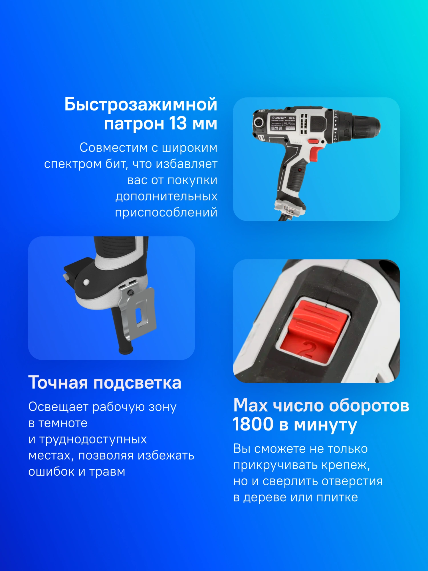 Дрель-шуруповерт Зубр ДШ-М3-500-2 500Вт патрон:быстрозажимной — миниатюра 8