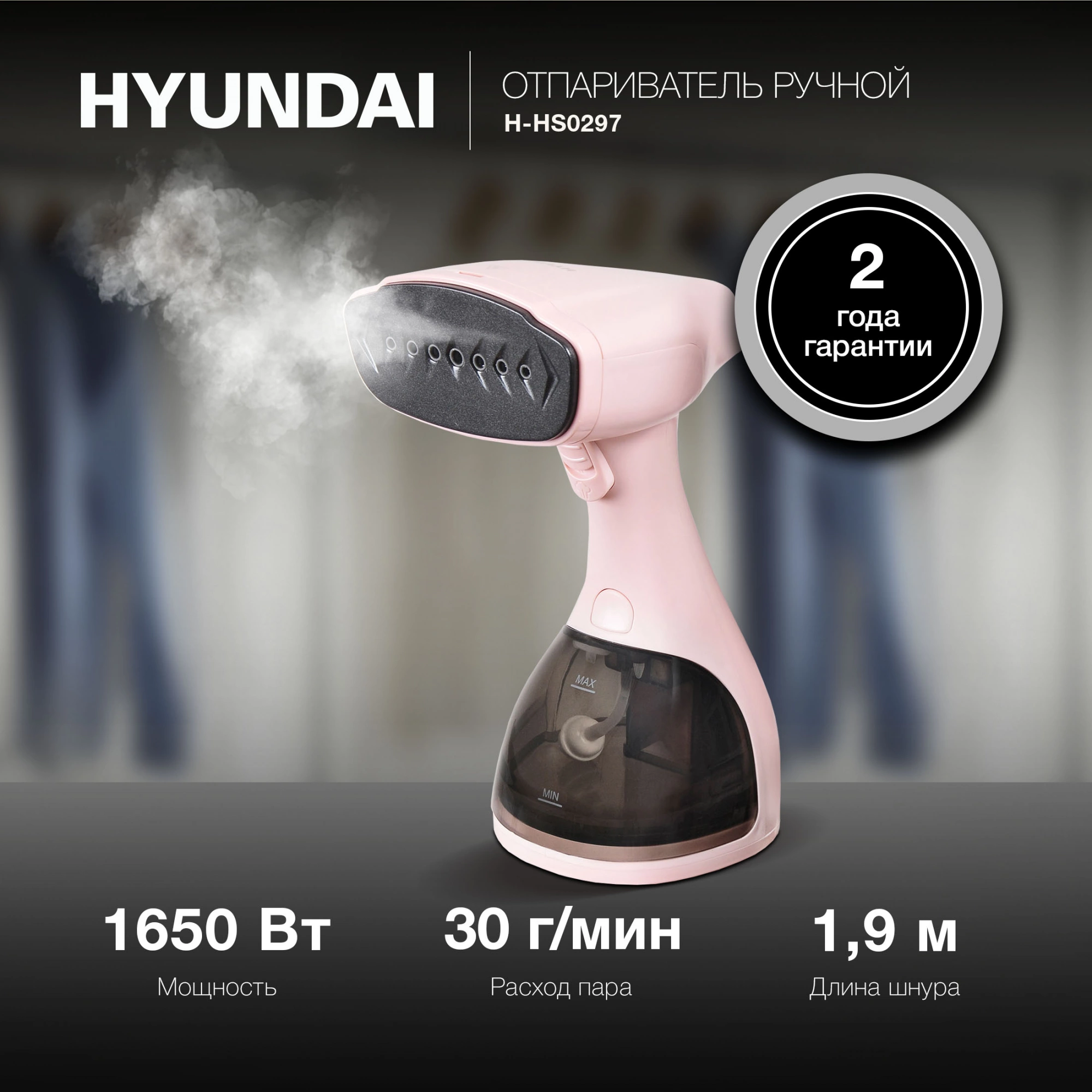Отпариватель ручной Hyundai H-HS02973 1650Вт розовый — миниатюра 12