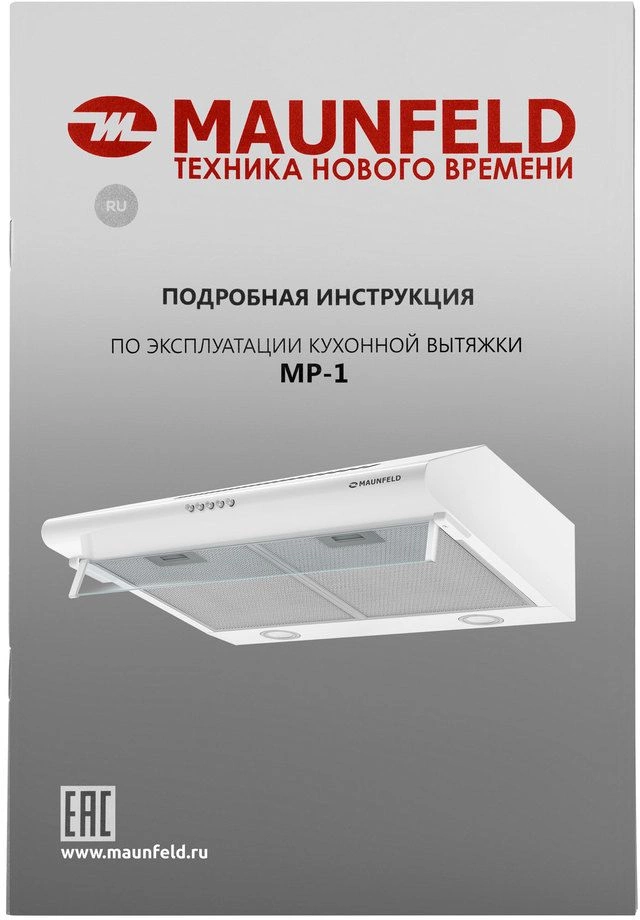 Вытяжка козырьковая Maunfeld MP-1 60 белый управление: кнопочное (1 мотор) — миниатюра 16