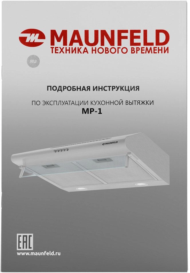 Вытяжка козырьковая Maunfeld MP-1 60 нержавеющая сталь управление: кнопочное (1 мотор) — миниатюра 16