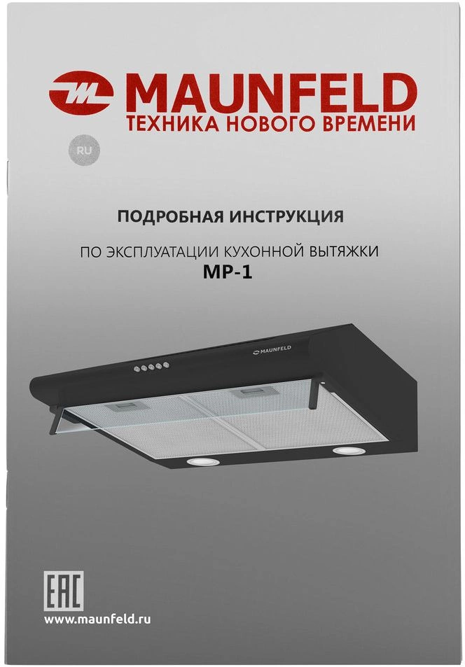 Вытяжка козырьковая Maunfeld MP-1 60 черный управление: кнопочное (1 мотор) — миниатюра 16