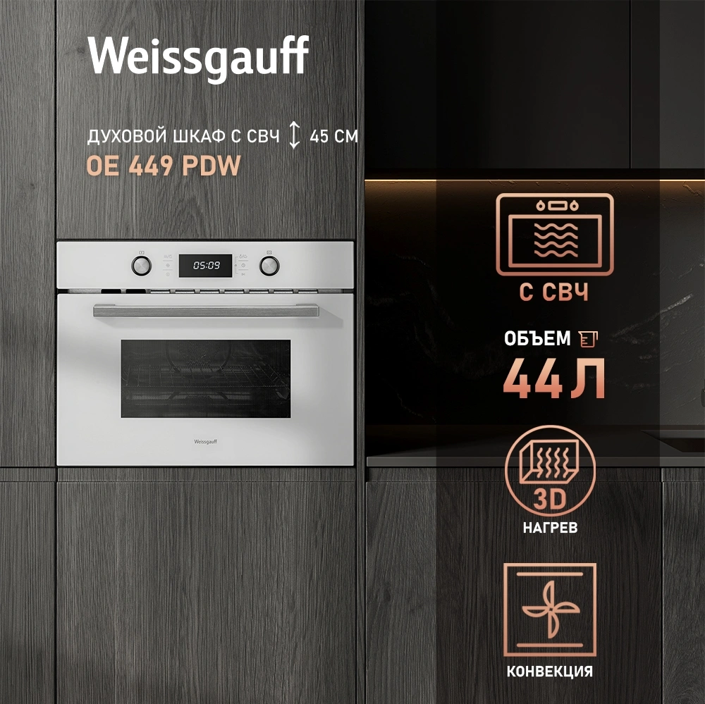 Духовой шкаф Электрический Weissgauff OE 449 PDW белый — миниатюра 6