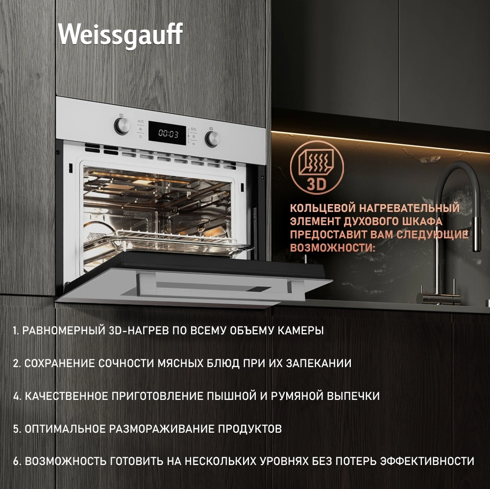 Духовой шкаф Электрический Weissgauff OE 449 PDW белый — миниатюра 8