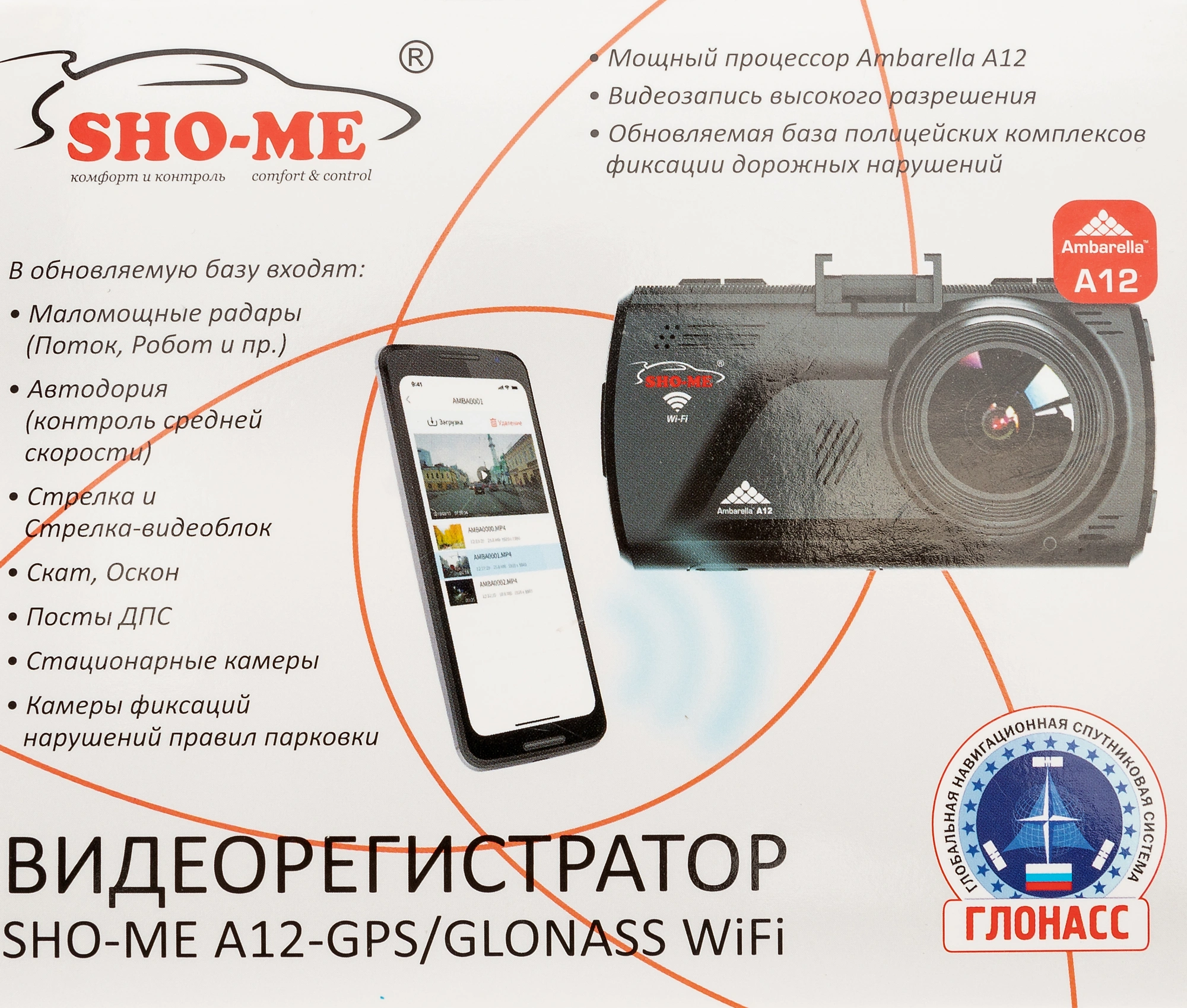 Видеорегистратор Sho-Me A12-GPS/GLONASS WI-FI черный 5Mpix 1296x2304 1296p 140гр. GPS Ambarella A12 — миниатюра 14