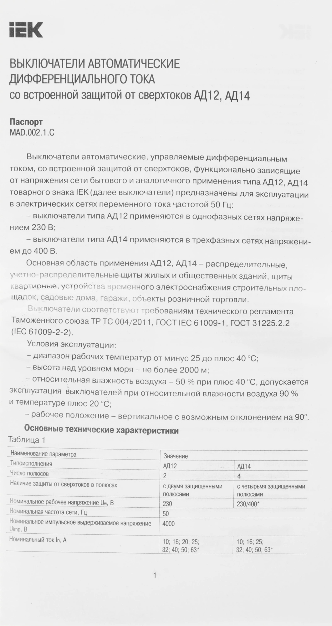Выключатель автом. дифф. тока IEK MAD10-4-025-C-030 АД14 25A тип C 4.5kA 30мА AC 4П 230/400В 5мод белый (упак.:1шт) — миниатюра 4