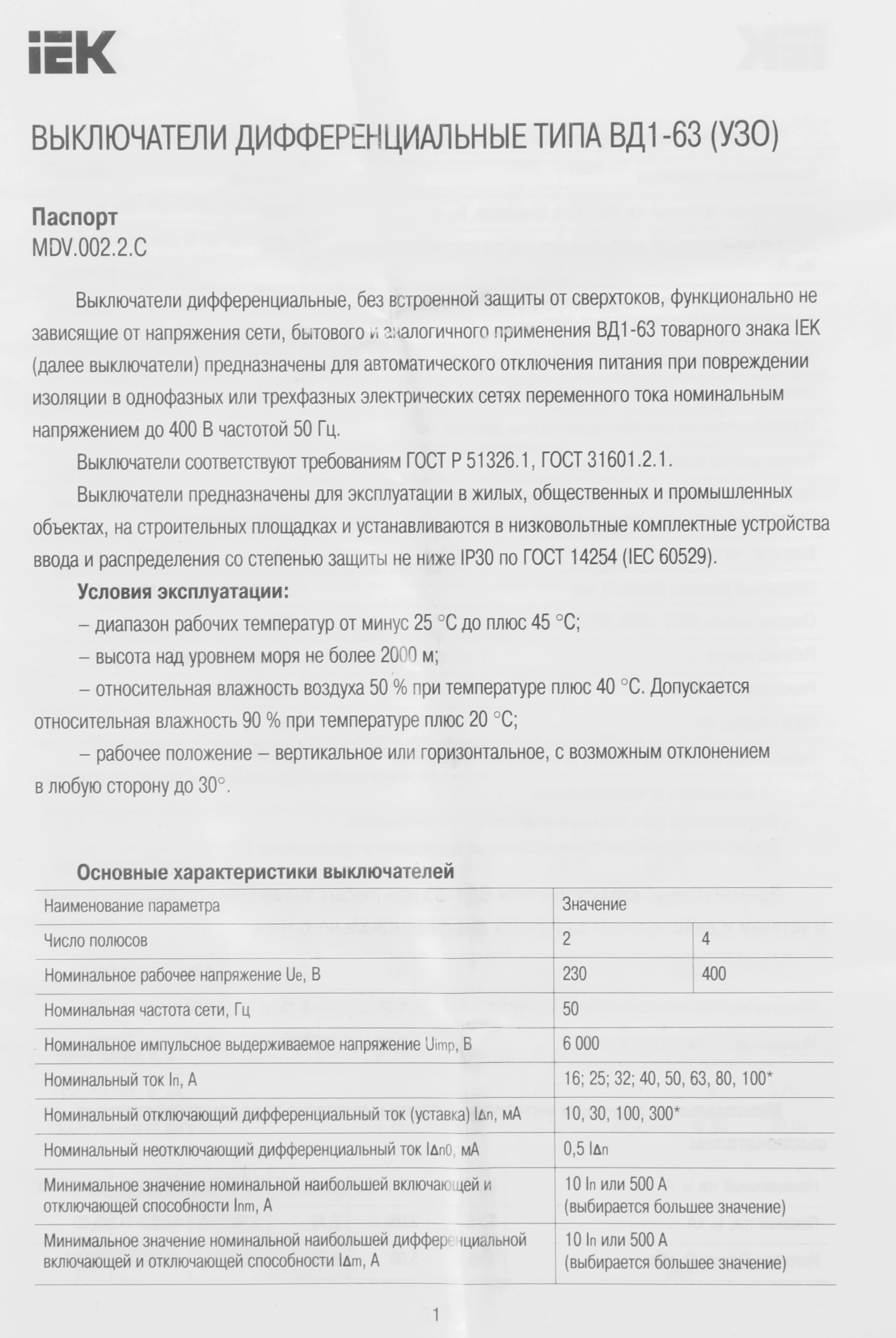 Выключатель дифф.тока УЗО IEK MDV10-4-063-030 ВД1-63 63A 30мА AC 4П 400В 4мод белый (упак.:1шт)