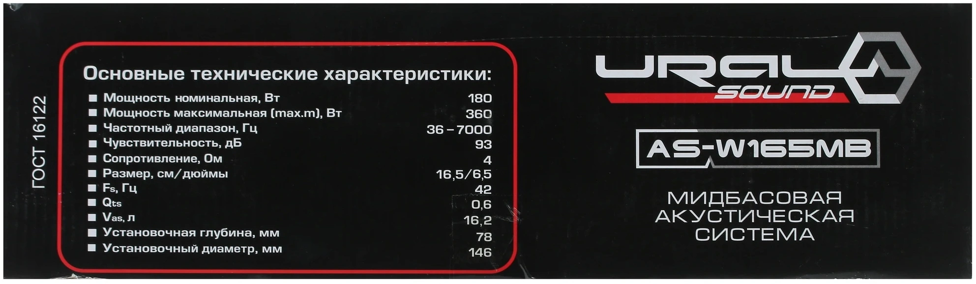 Колонки автомобильные Ural AS-W165MB (без решетки) 360Вт 93дБ 4Ом 16.5см (6 1/2дюйм) (ком.:2кол.) среднечастотные однополосные — миниатюра 6