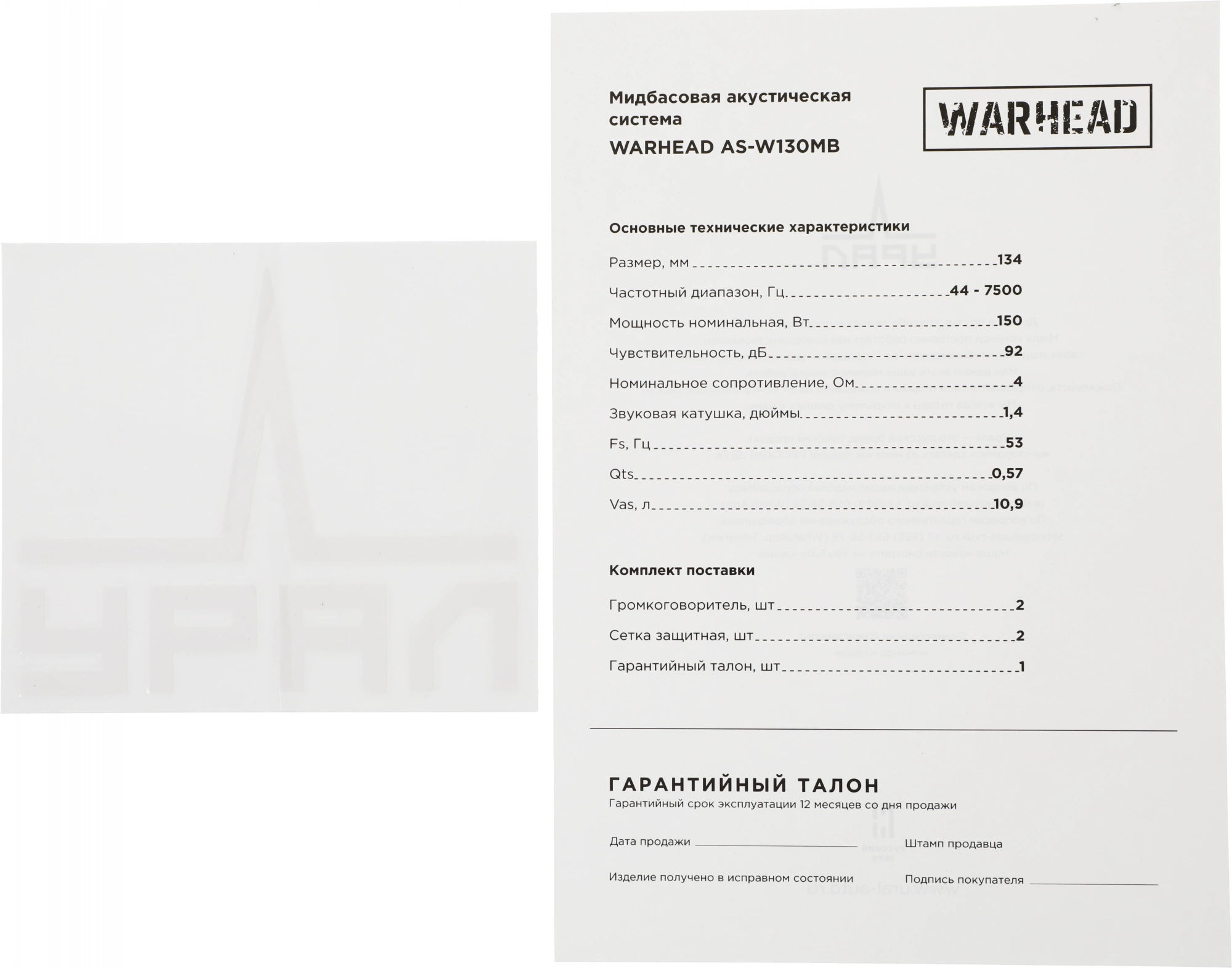 Колонки автомобильные Ural AS-W130MB (без решетки) 300Вт 92дБ 4Ом 13см (5дюйм) (ком.:2кол.) среднечастотные однополосные — миниатюра 7