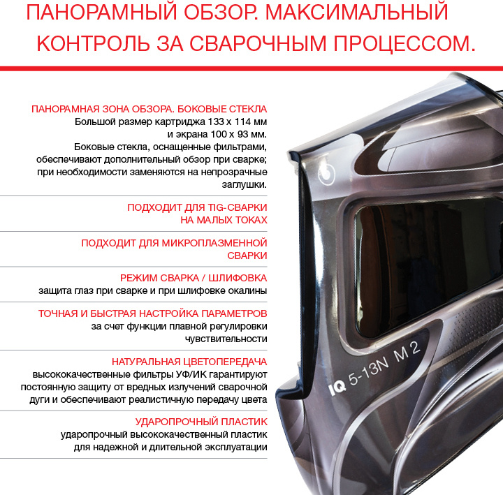 Маска сварщика Fubag Ультима 5-13 СуперВизор филь.:хамел. кл.:1/1/1/2 см.экр.100x93мм черный (31535) — миниатюра 3