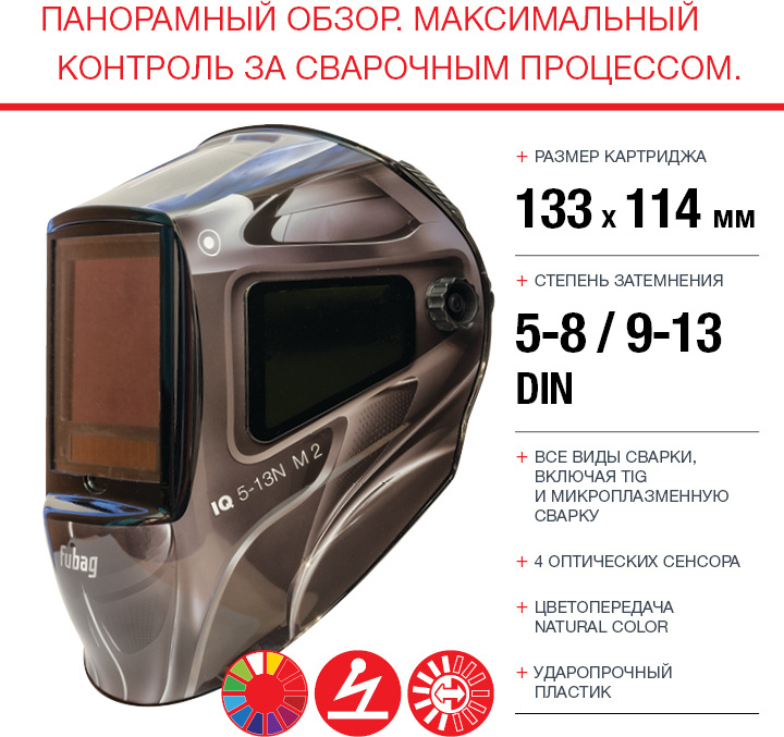 Маска сварщика Fubag Ультима 5-13 СуперВизор филь.:хамел. кл.:1/1/1/2 см.экр.100x93мм черный (31535) — миниатюра 8