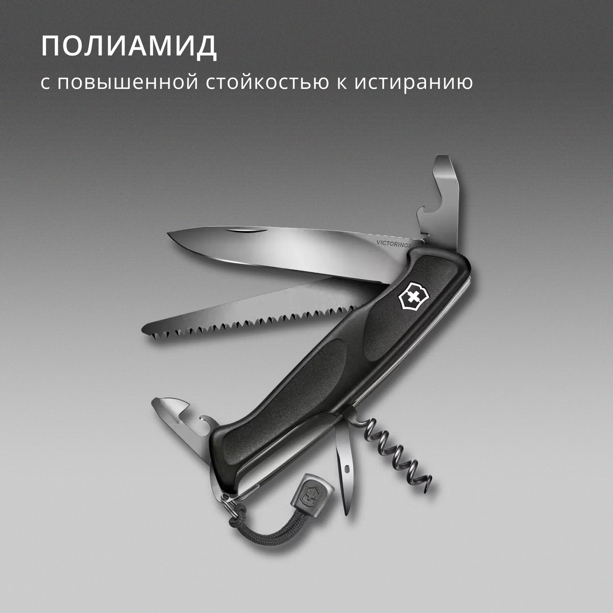 Нож перочинный Victorinox RangerGrip Onyx (0.9563.C31P) 130мм 12функц. черный подар.коробка в комплекте: шнурок — миниатюра 8