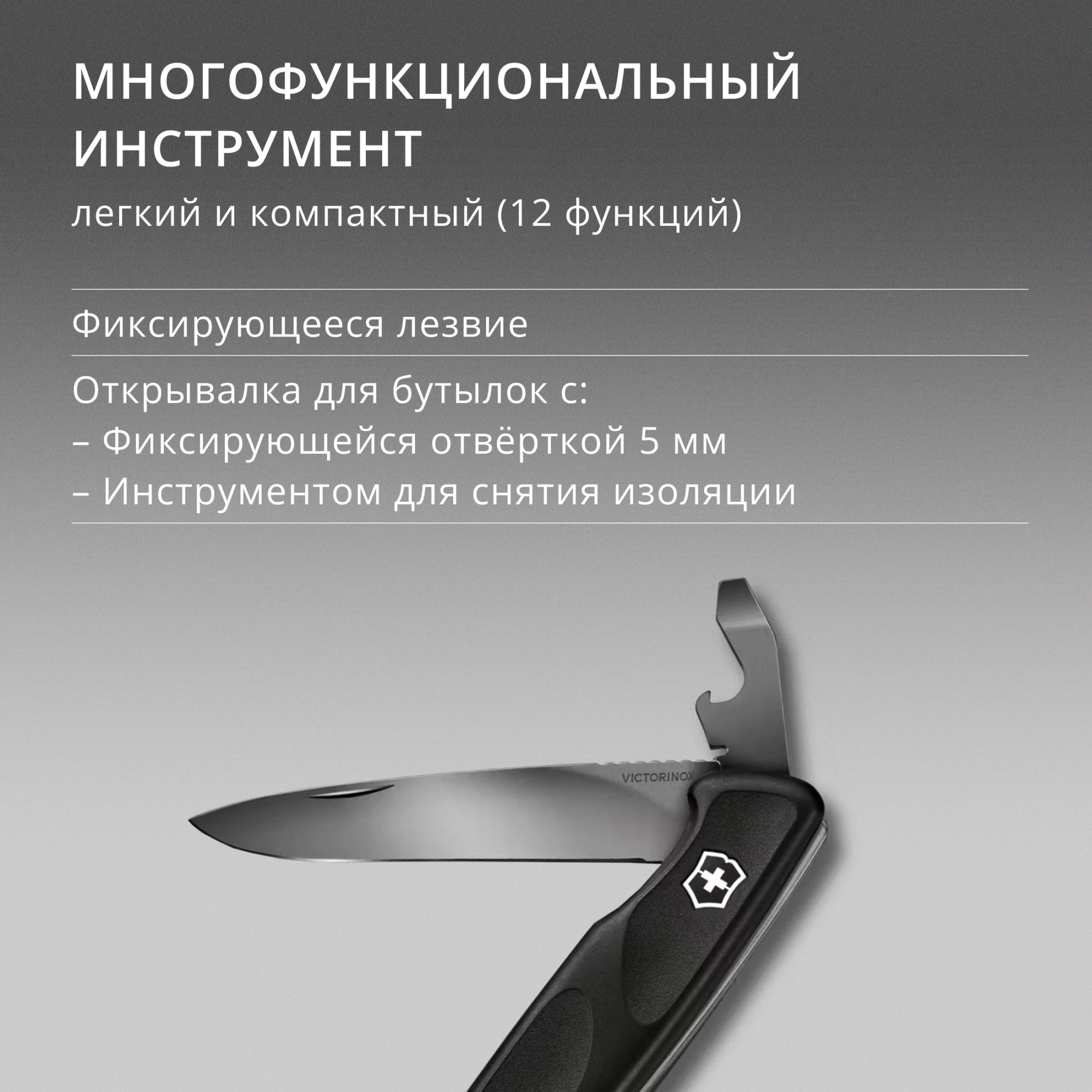 Нож перочинный Victorinox RangerGrip Onyx (0.9563.C31P) 130мм 12функц. черный подар.коробка в комплекте: шнурок — миниатюра 10