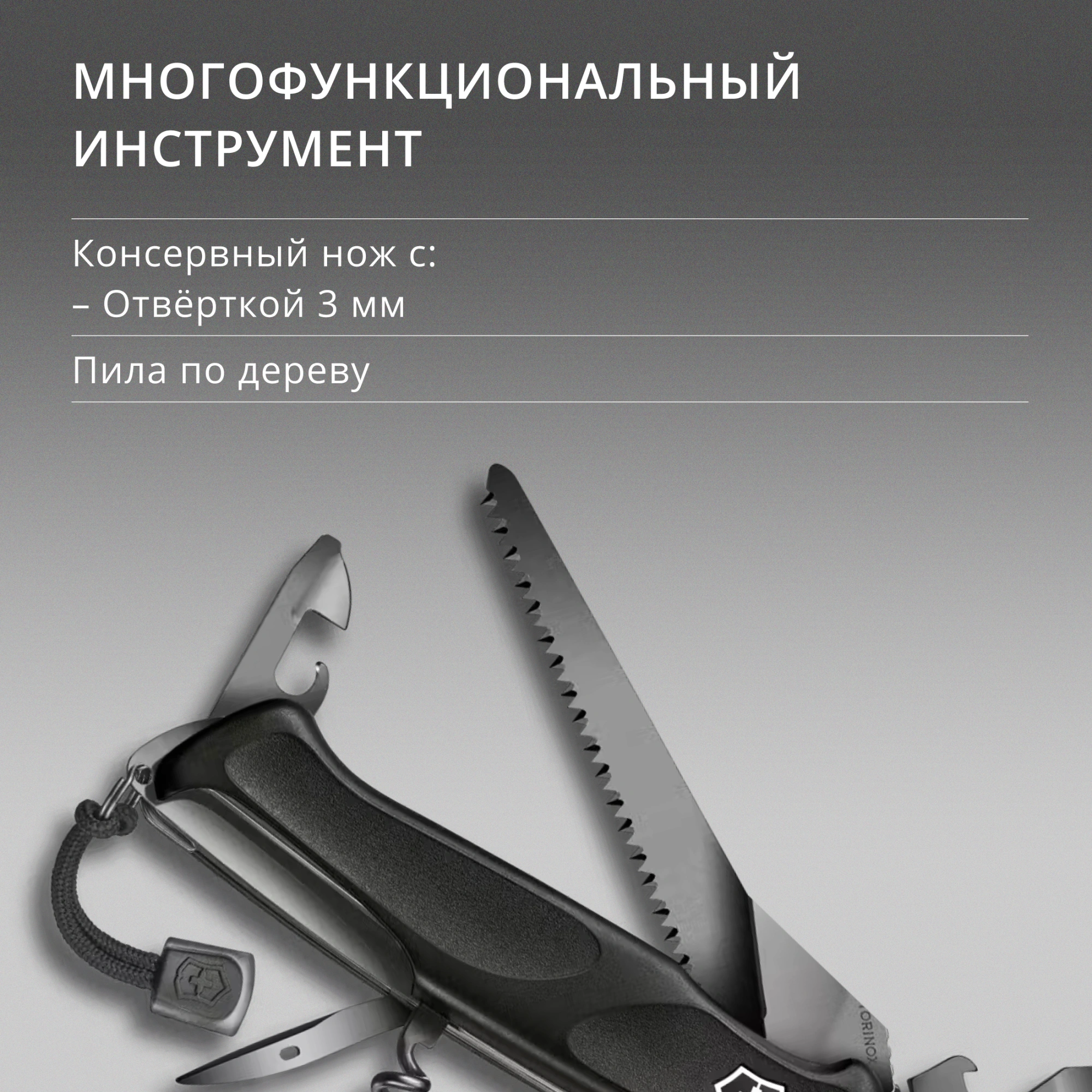 Нож перочинный Victorinox RangerGrip Onyx (0.9563.C31P) 130мм 12функц. черный подар.коробка в комплекте: шнурок — миниатюра 11