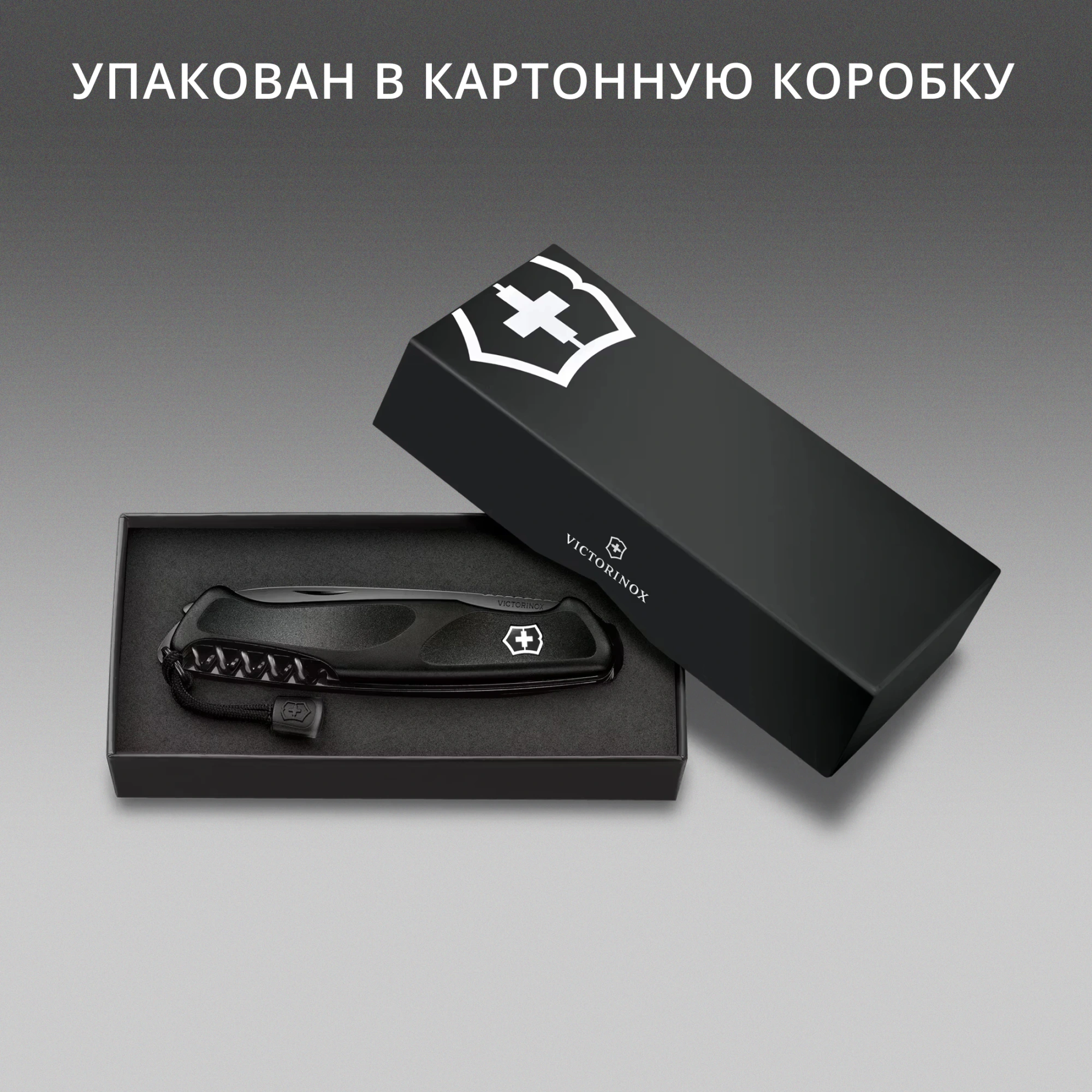 Нож перочинный Victorinox RangerGrip Onyx (0.9563.C31P) 130мм 12функц. черный подар.коробка в комплекте: шнурок — миниатюра 14