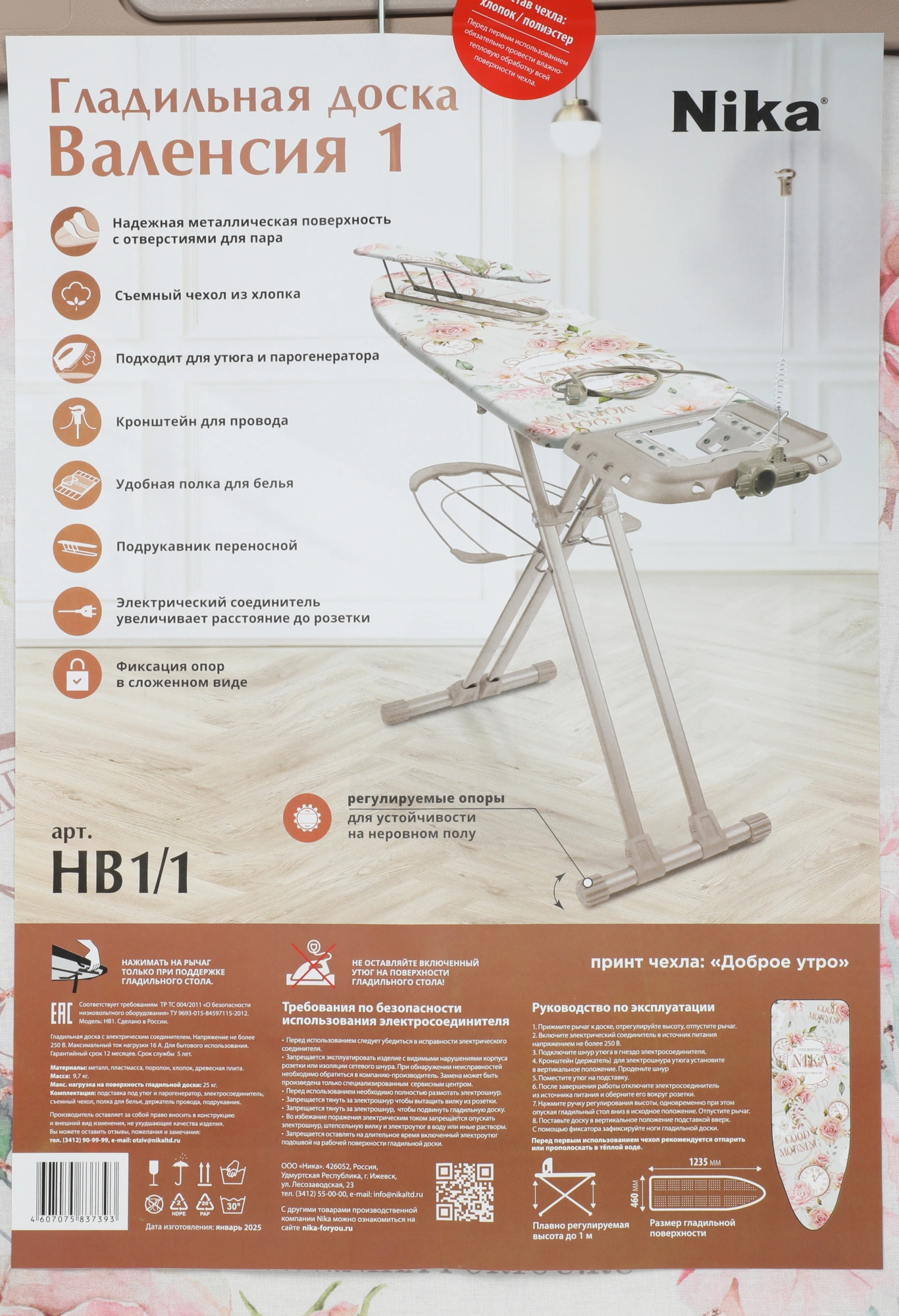 Гладильная доска Ника Валенсия 1 123.5x46см рег.высот. рукав.платф. ассорти/рисунок (НВ1/1) — миниатюра 13