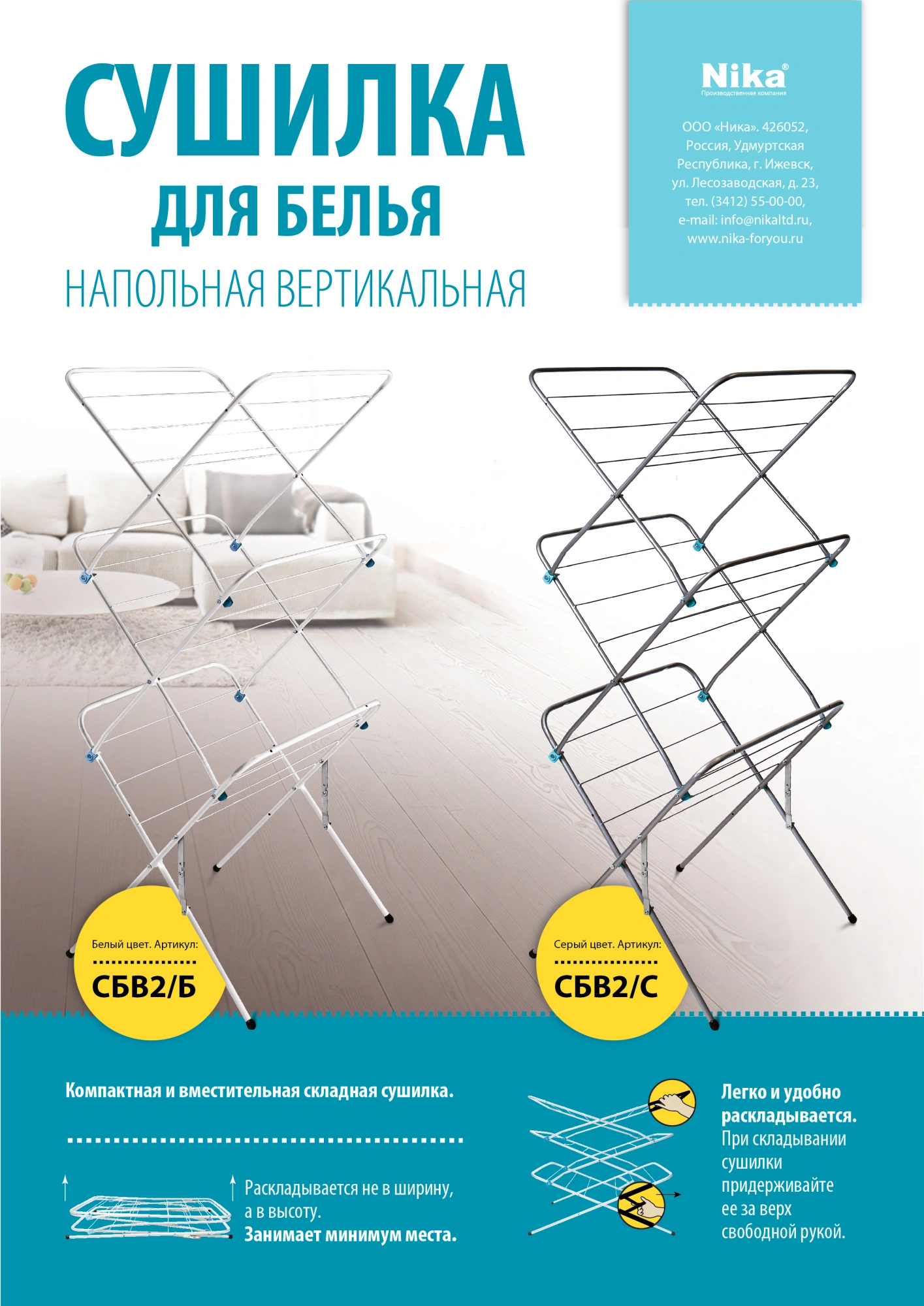 Сушка для белья напольная Ника СБВ2/С полез.поверх.:15м макс.:10кг