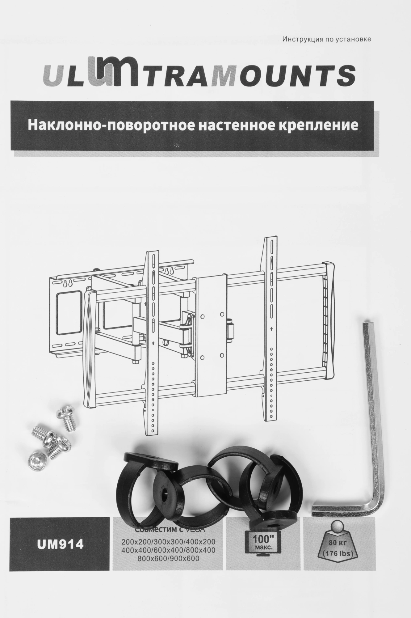 Кронштейн для телевизора Ultramounts UM914 черный 60"-100" макс.80кг настенный поворотно-выдвижной и наклонный — миниатюра 7