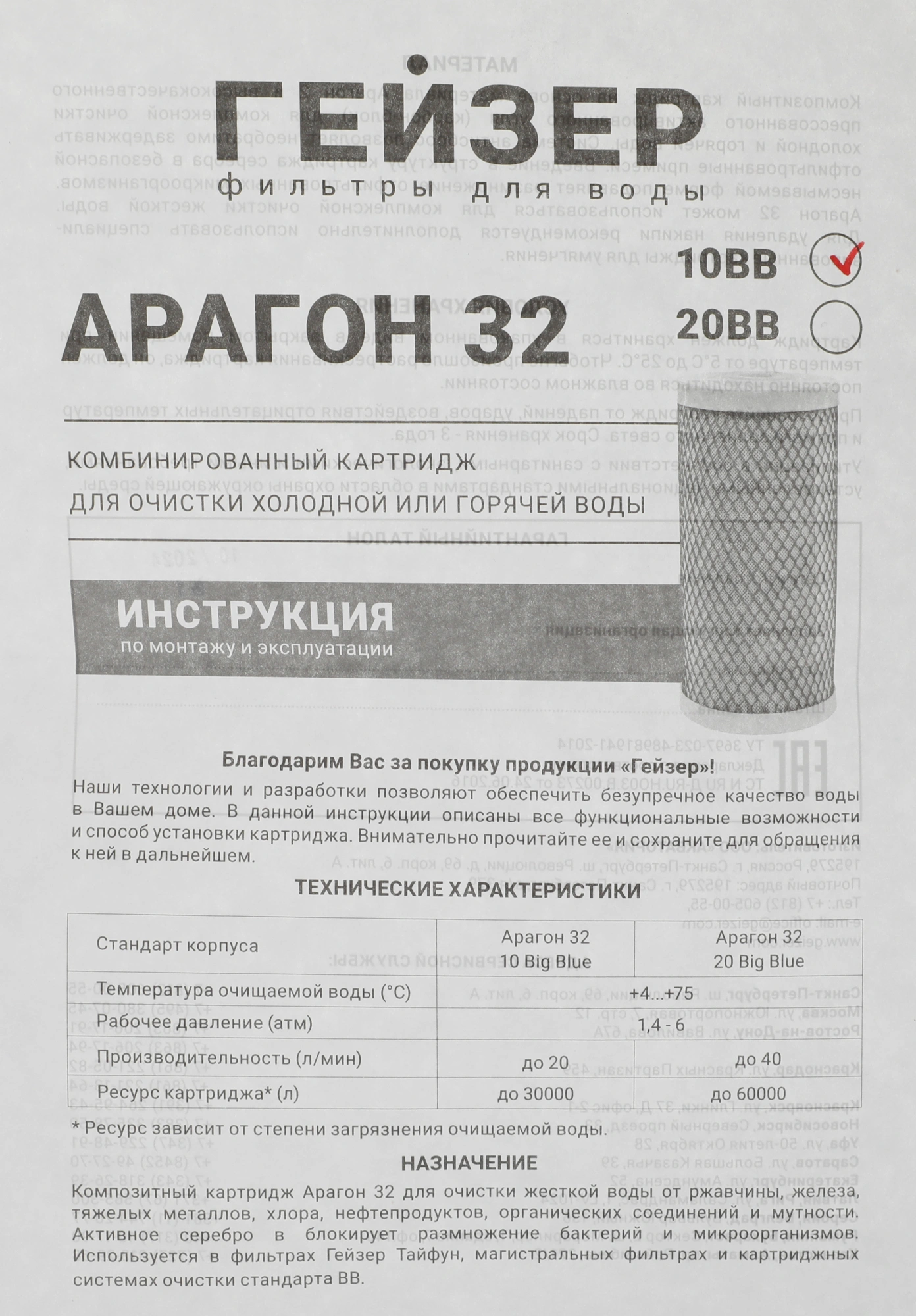 Картридж Гейзер Арагон-32 10BB для проточных фильтров ресурс:30000л (упак.:1шт) — миниатюра 4