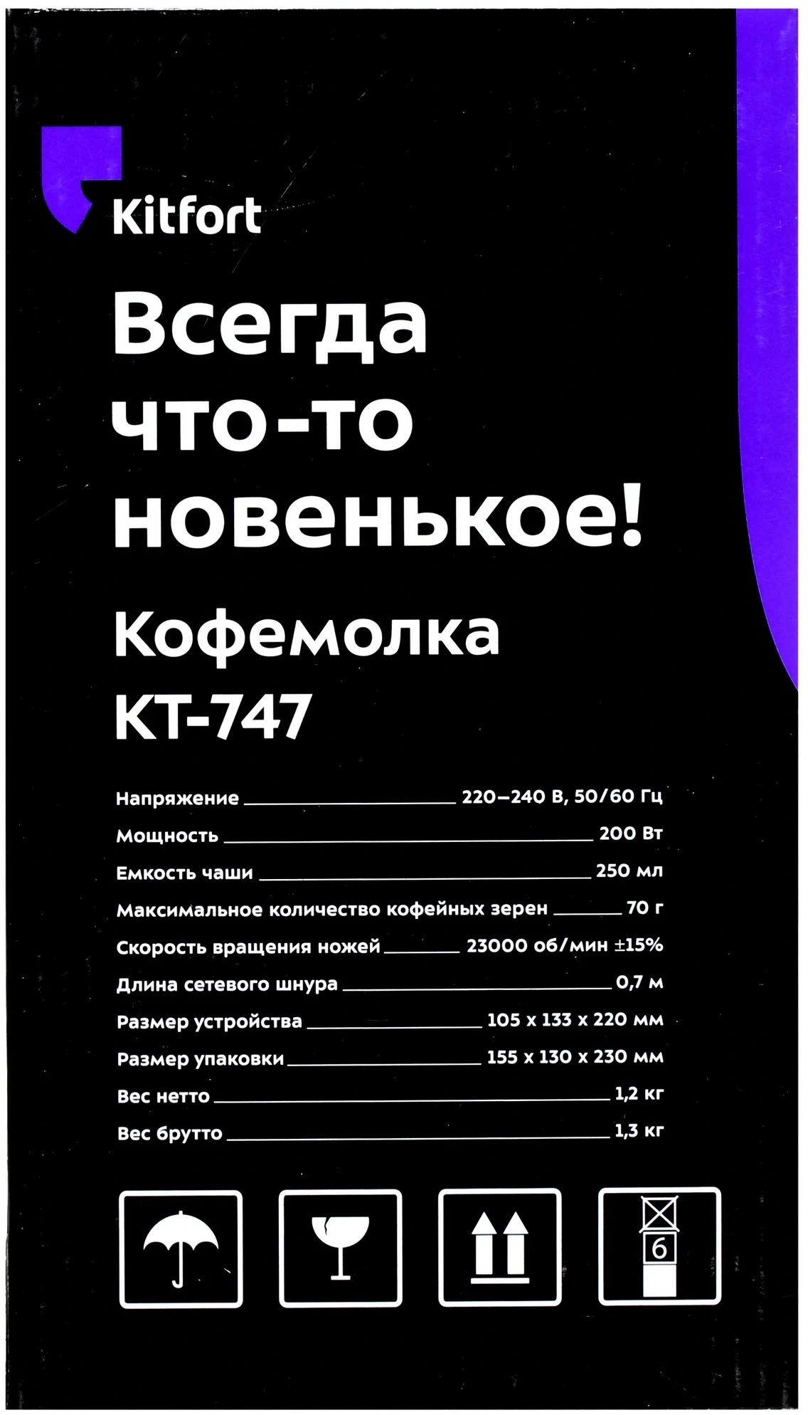 Кофемолка Kitfort KT-747 200Вт сист.помол.:ротац.нож вместим.:70гр черный/серебристый — миниатюра 7