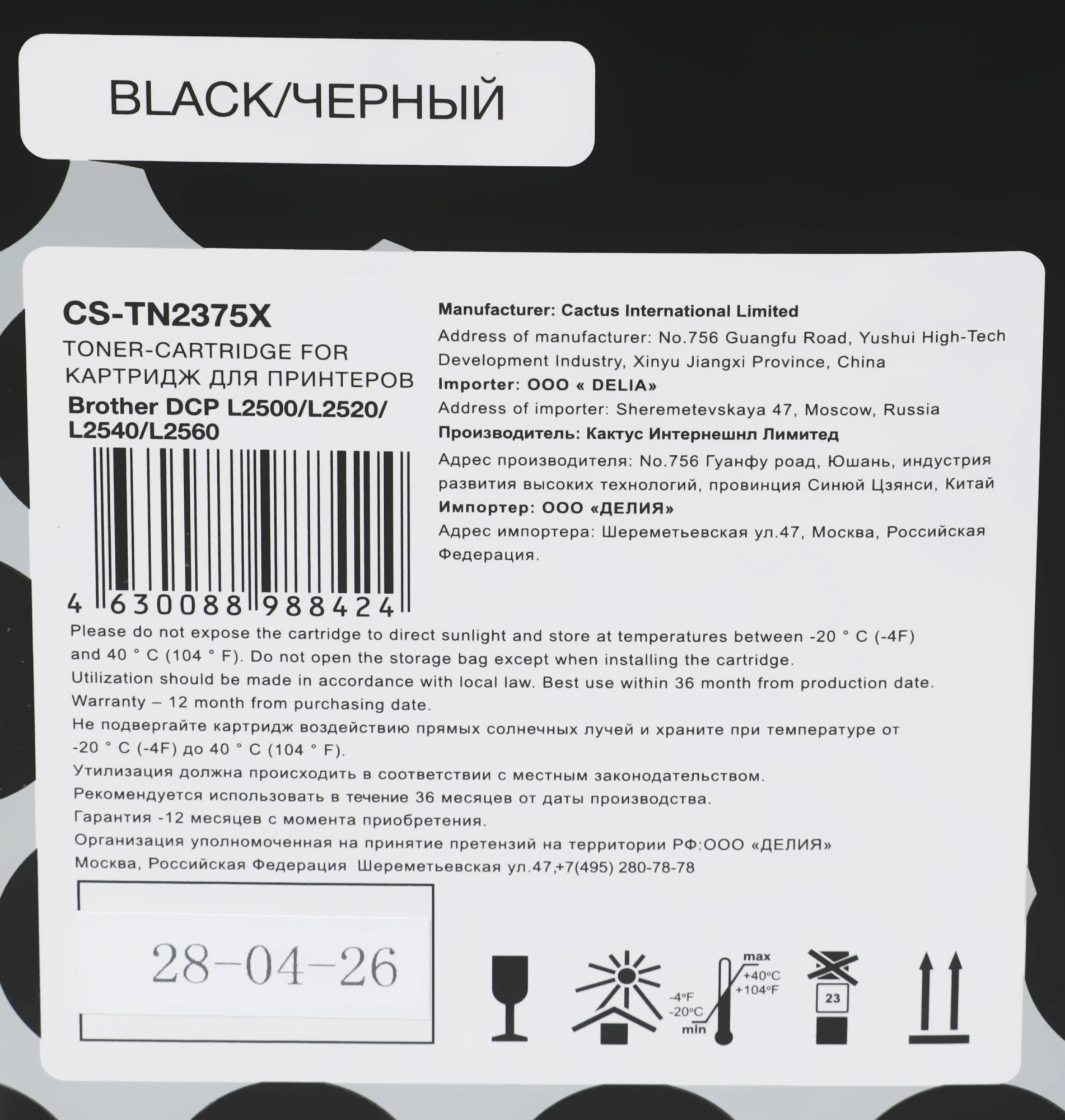 Картридж лазерный Cactus CS-TN2375X TN-2375 черный (5200стр.) для Brother DCP L2500/L2520/L2540/L2560 — миниатюра 13