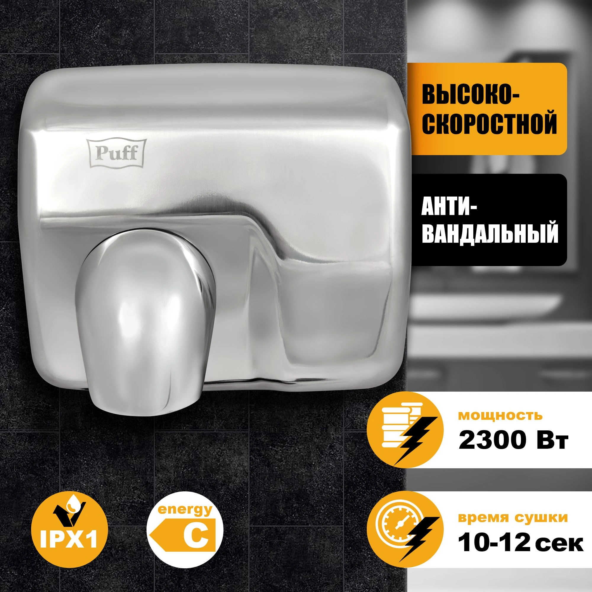 Сушилка для рук Puff 8843 2300Вт хром — миниатюра 7