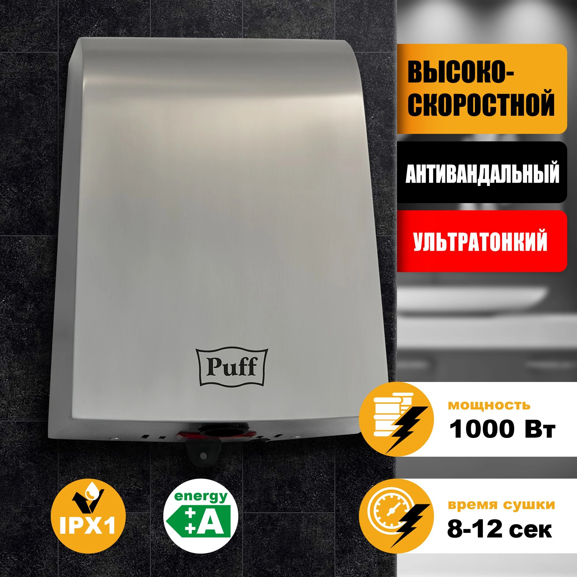 Сушилка для рук Puff 8950 1000Вт хром — миниатюра 8