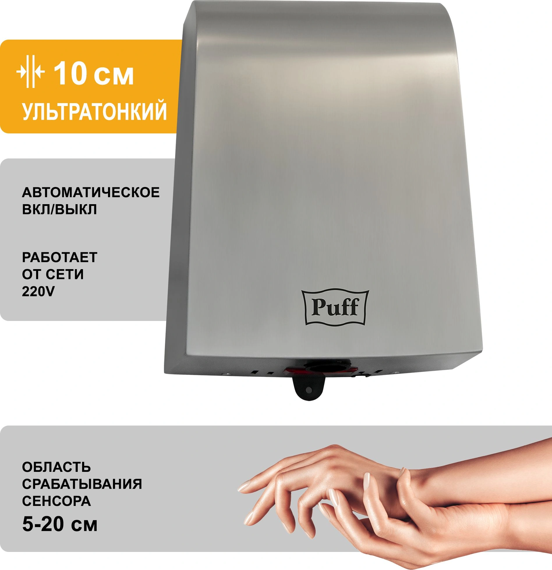 Сушилка для рук Puff 8950 1000Вт хром — миниатюра 9