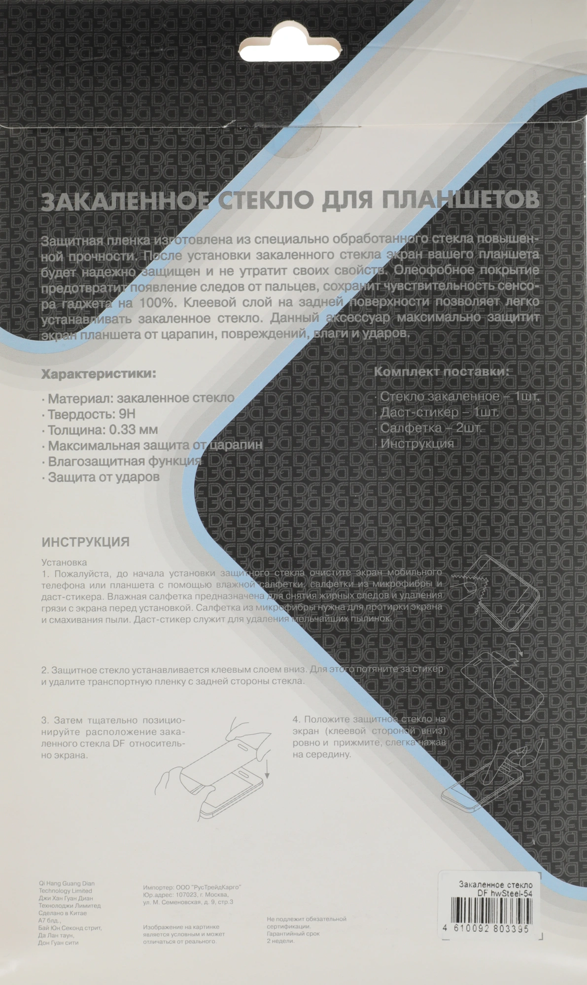 Защитное стекло для экрана DF hwSteel-54 для Huawei MatePad T10/T10s/T AGS3K-09/T AgrK-W09 1шт. (DF HWSTEEL-54) — миниатюра 3