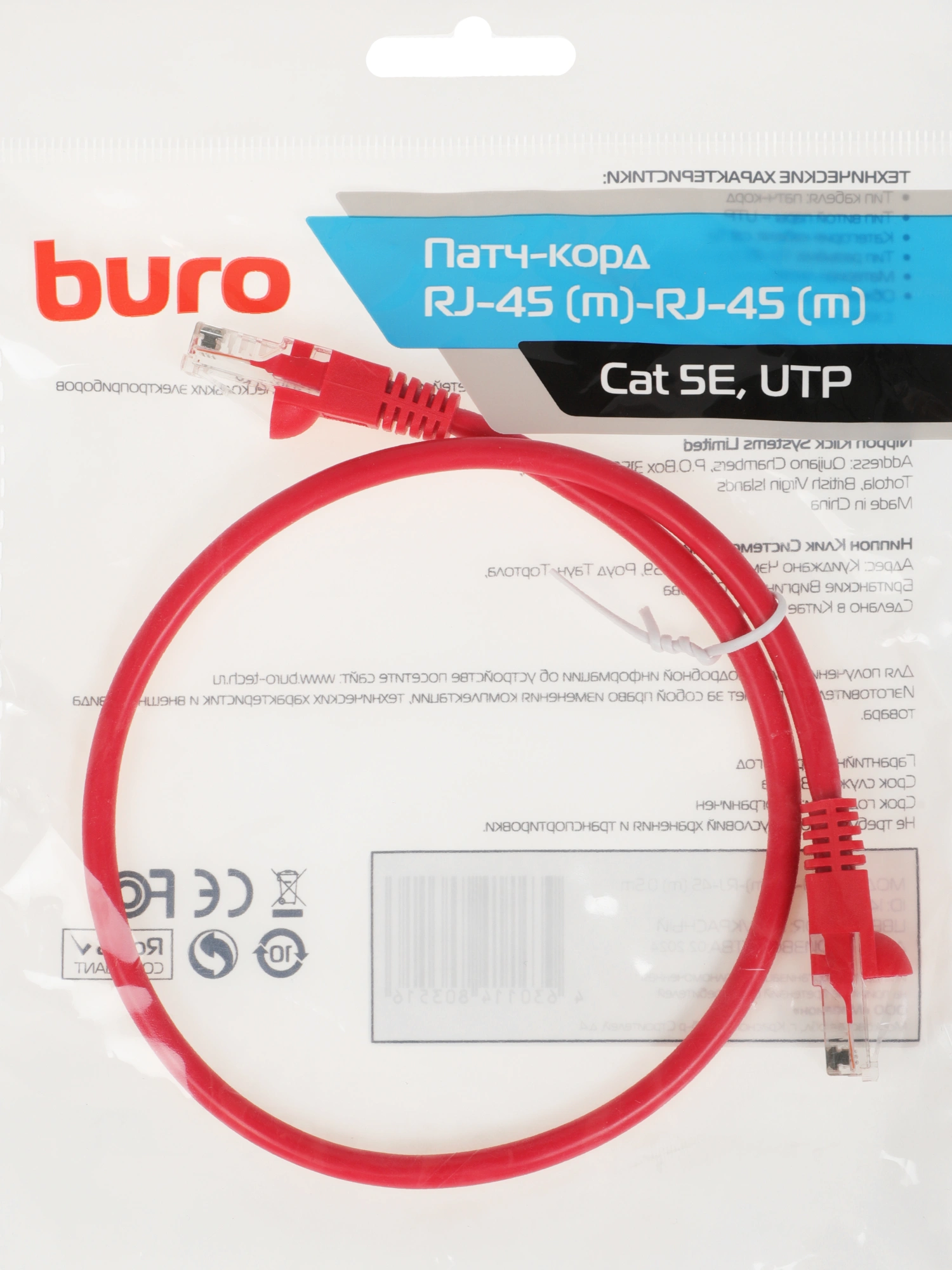 Патч-корд Buro UTP-5E-0.5M-R UTP 4 пары cat.5E CCA molded 0.5м красный RJ-45 (m)-RJ-45 (m) — миниатюра 3