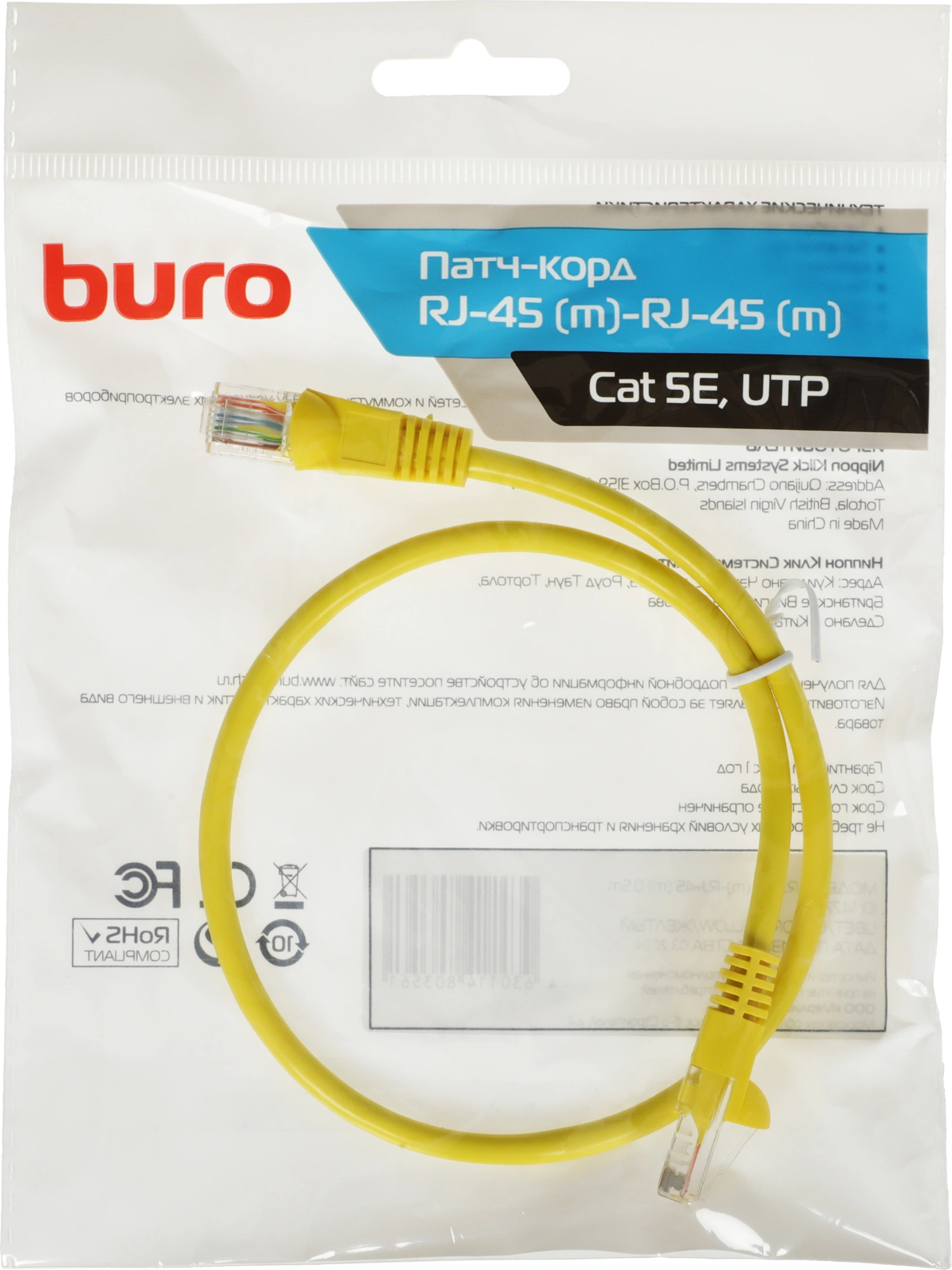 Патч-корд Buro UTP 4 пары cat.5E CCA molded 0.5м желтый RJ-45 (m)-RJ-45 (m) (UTP-5E-0,5M-Y) — миниатюра 3
